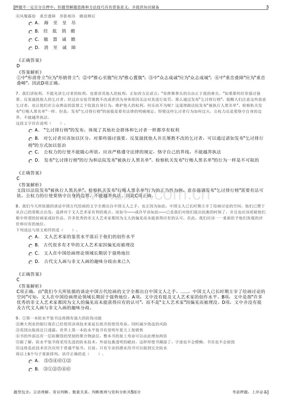 2023年云南锡业集团招聘笔试冲刺题（带答案解析）.pdf_第3页