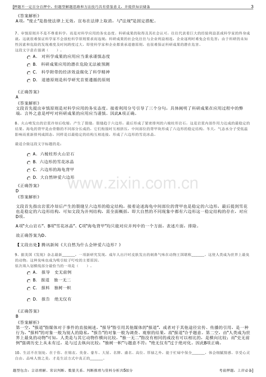 2023年贵州万峰（集团招聘笔试冲刺题（带答案解析）.pdf_第3页