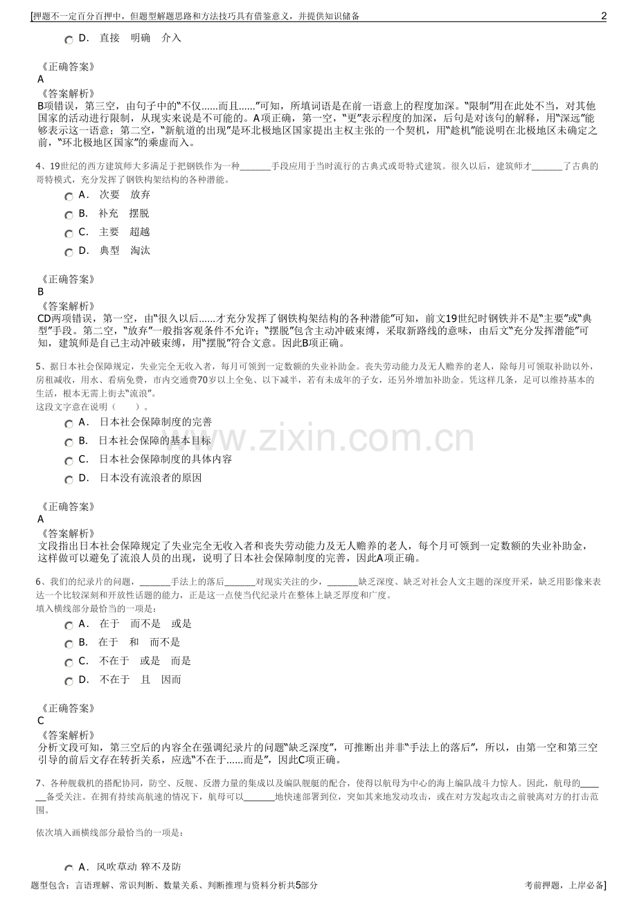 2023年中核质子公司招聘笔试冲刺题（带答案解析）.pdf_第2页