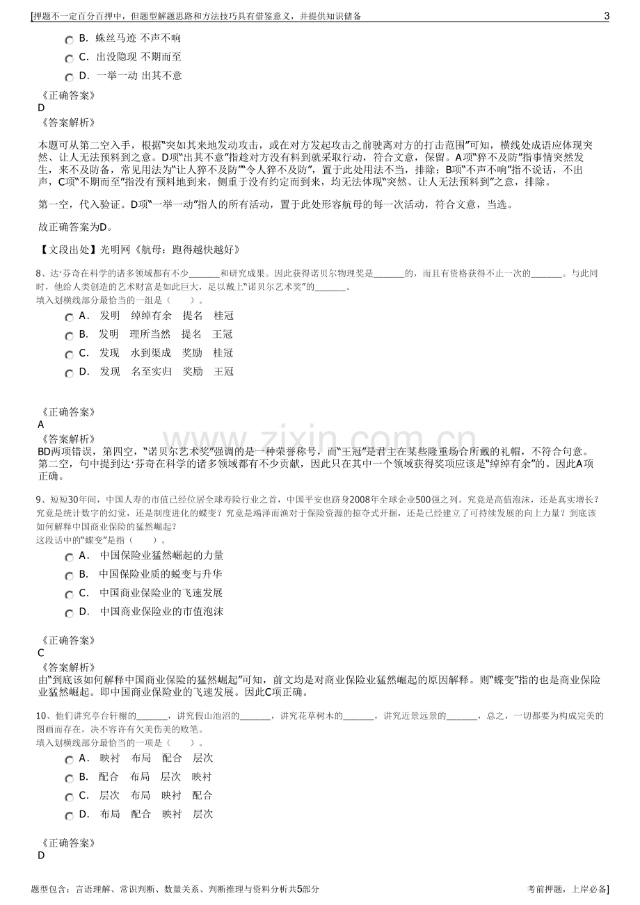 2023年中核质子公司招聘笔试冲刺题（带答案解析）.pdf_第3页