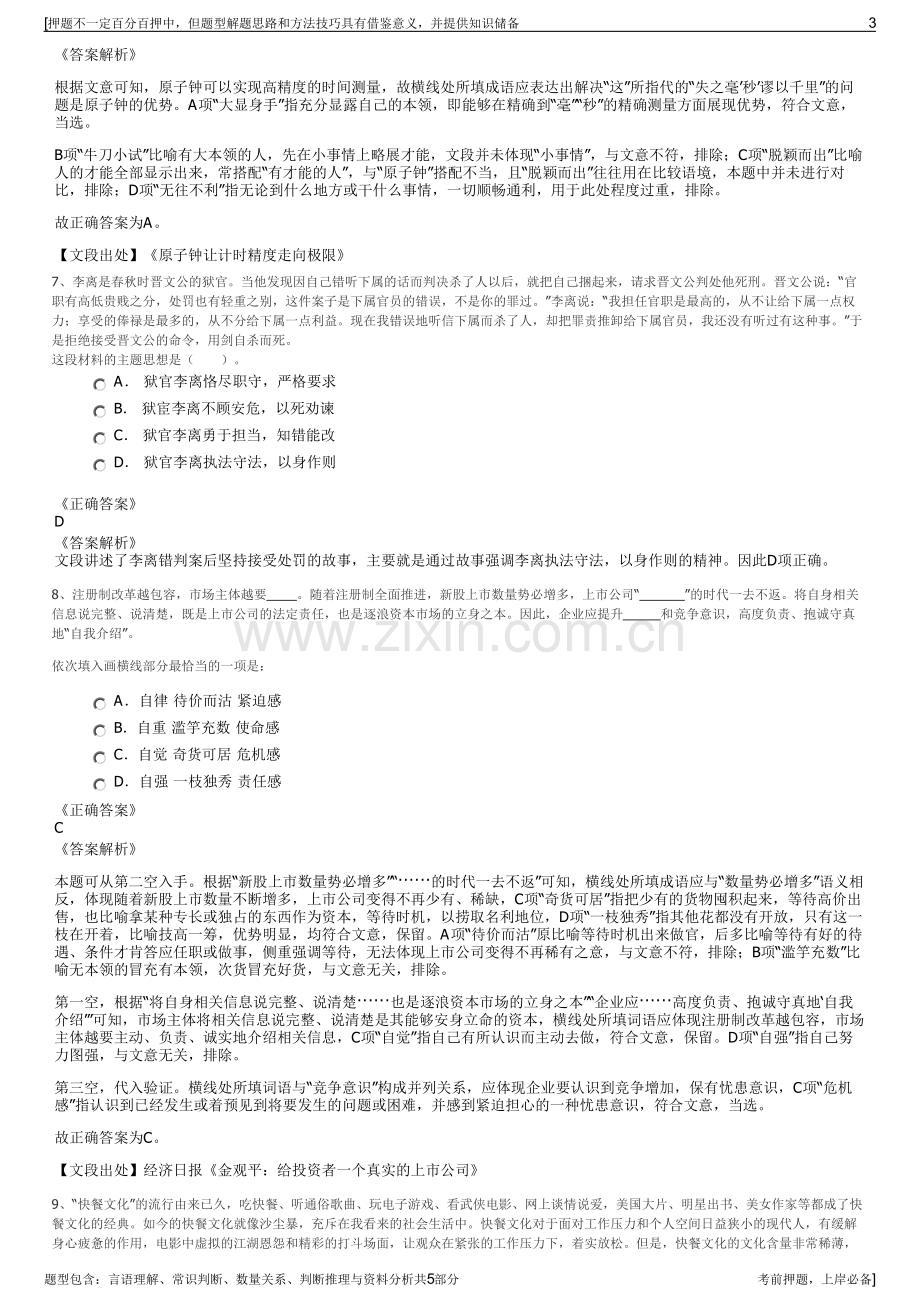 2023年宁夏销售分公司招聘笔试冲刺题（带答案解析）.pdf_第3页