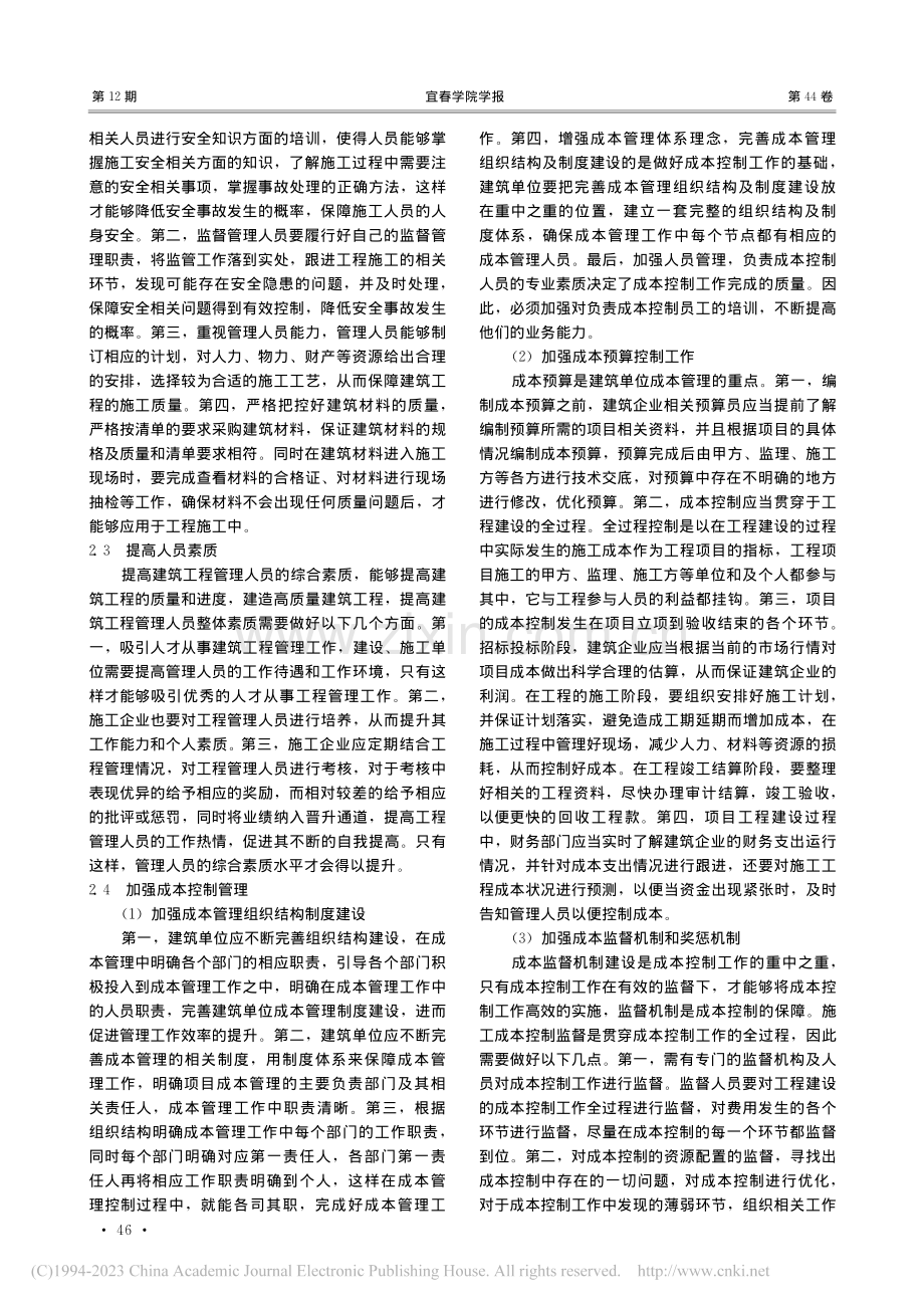 建筑工程管理策略优化_谢浩.pdf_第3页