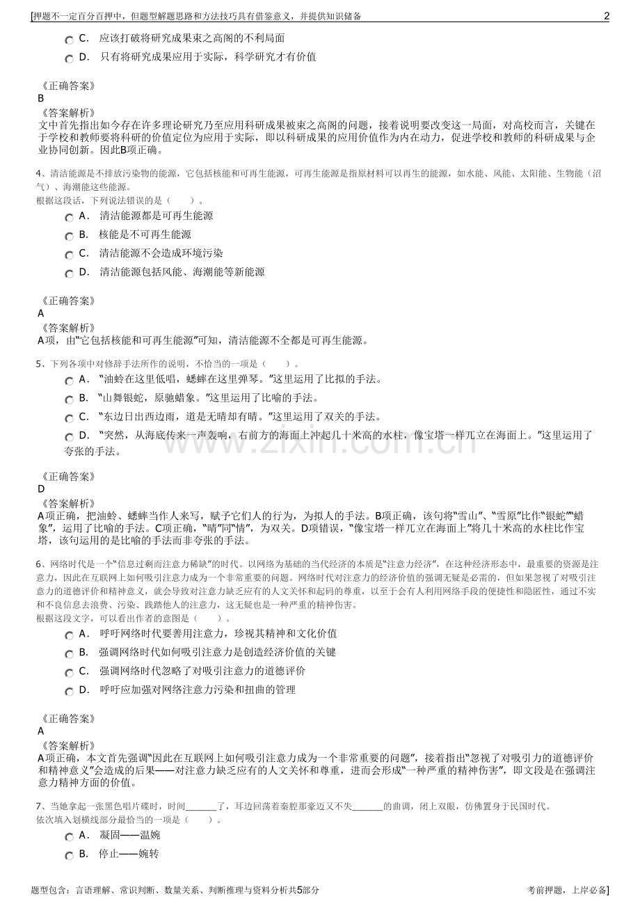 2023年湖南钢铁集团招聘笔试冲刺题（带答案解析）.pdf_第2页