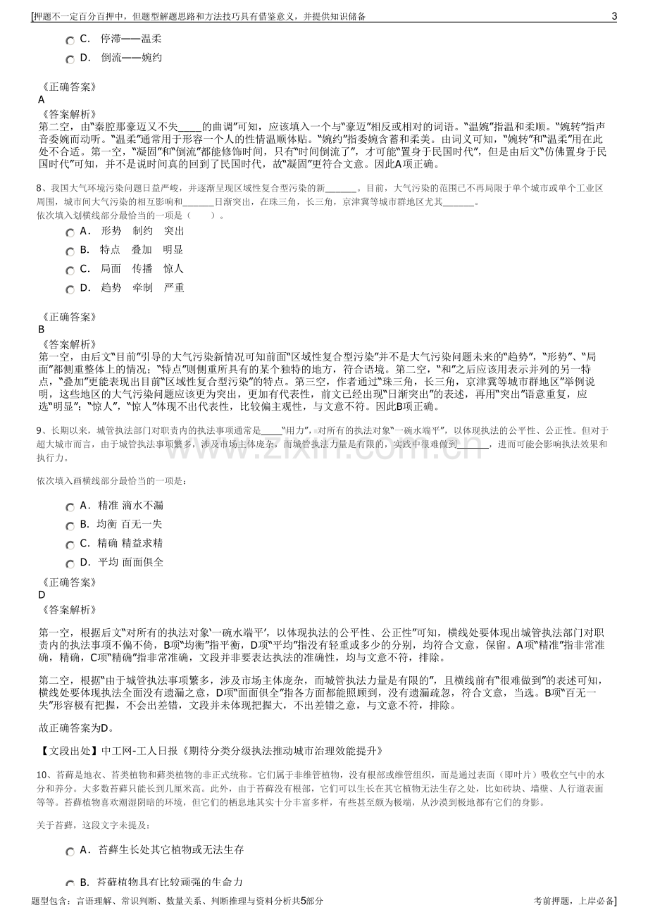 2023年湖南钢铁集团招聘笔试冲刺题（带答案解析）.pdf_第3页