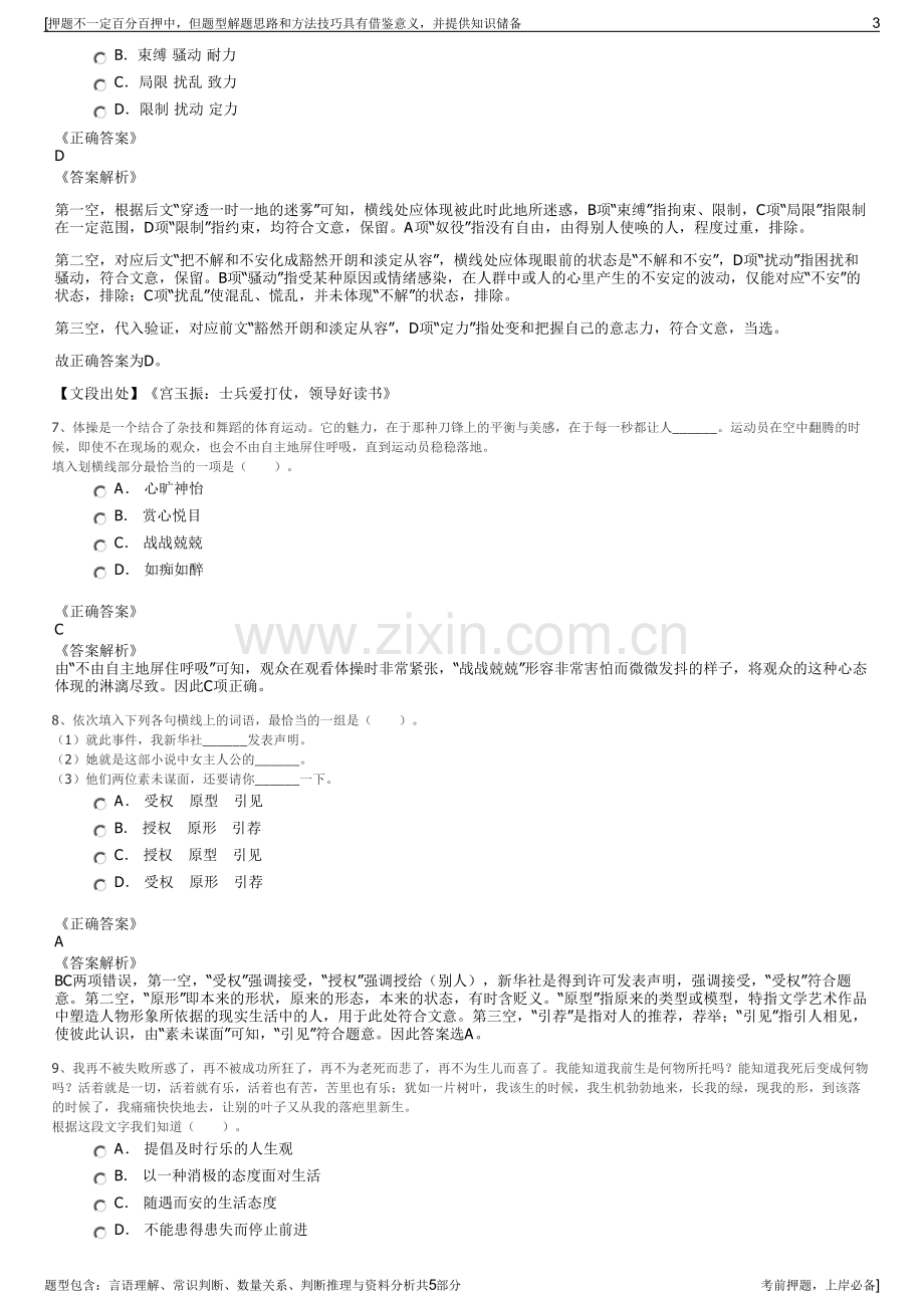 2023年包头包钢（集团招聘笔试冲刺题（带答案解析）.pdf_第3页