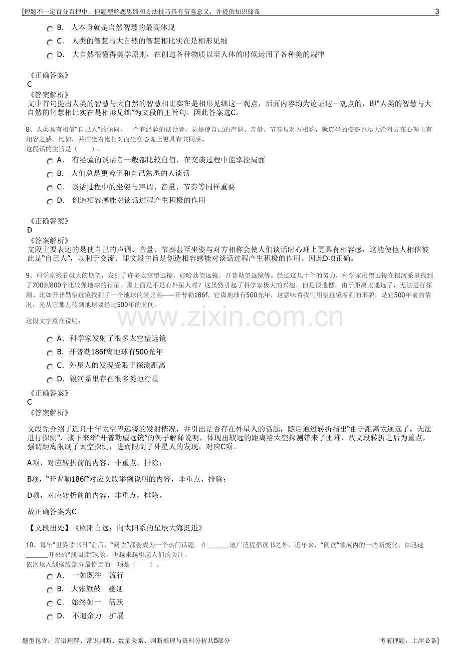 2023年青岛水务集团招聘笔试冲刺题（带答案解析）.pdf_第3页