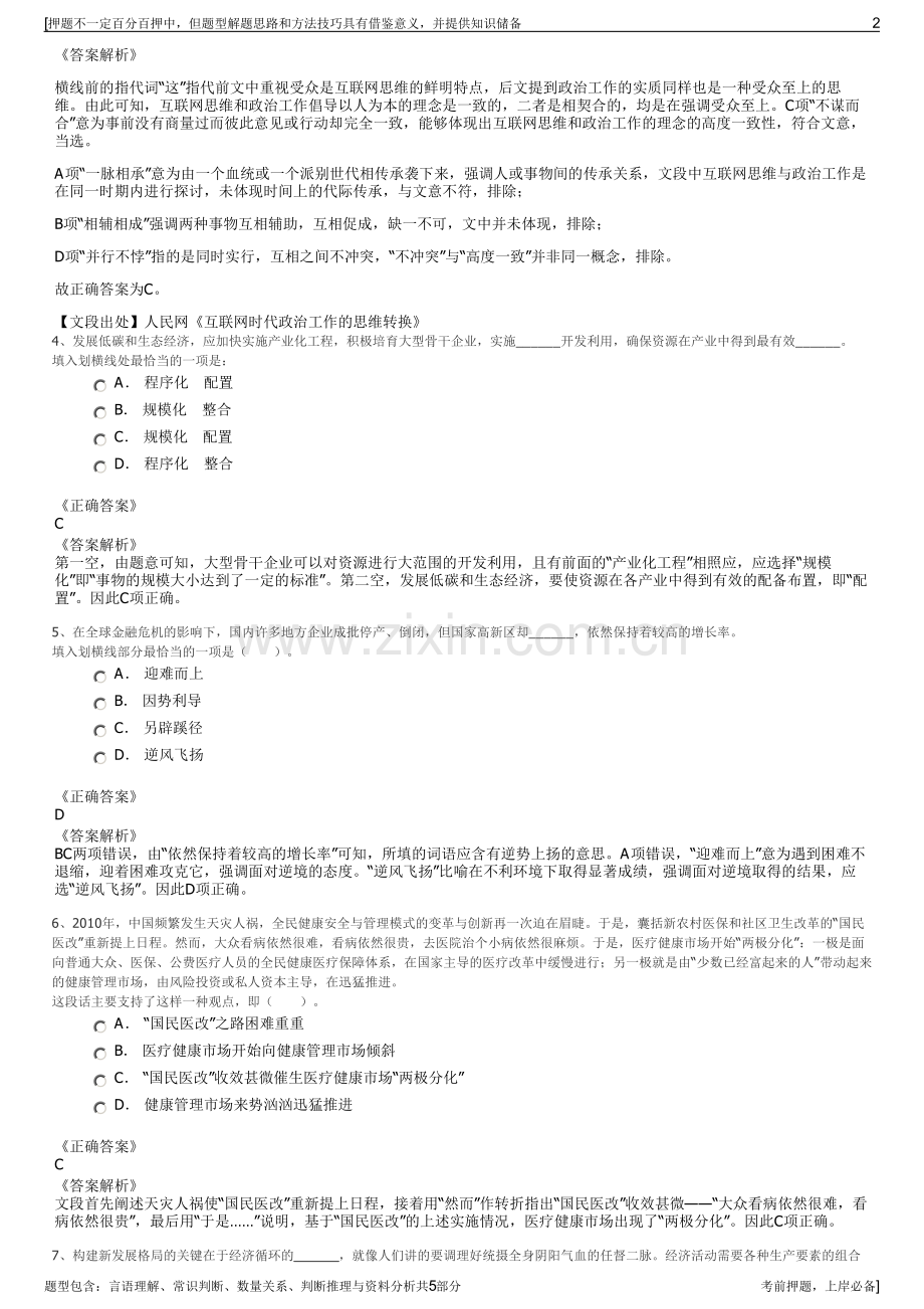 2023年福建建工集团招聘笔试冲刺题（带答案解析）.pdf_第2页