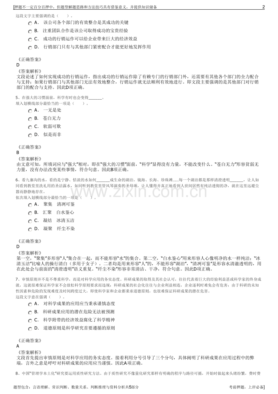 2023年广东销售分公司招聘笔试冲刺题（带答案解析）.pdf_第2页