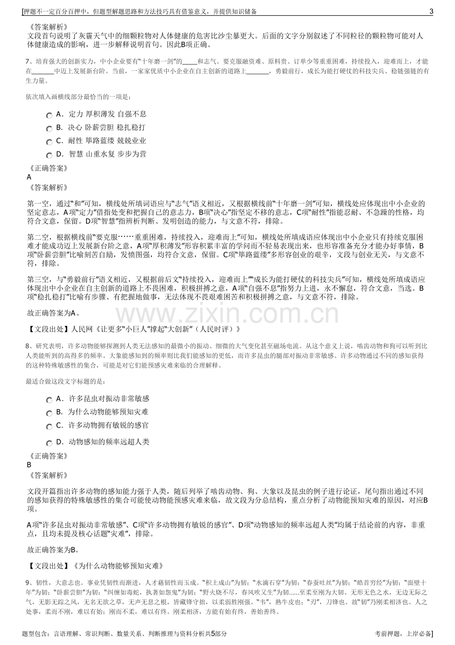 2023年中化蓝天集团招聘笔试冲刺题（带答案解析）.pdf_第3页