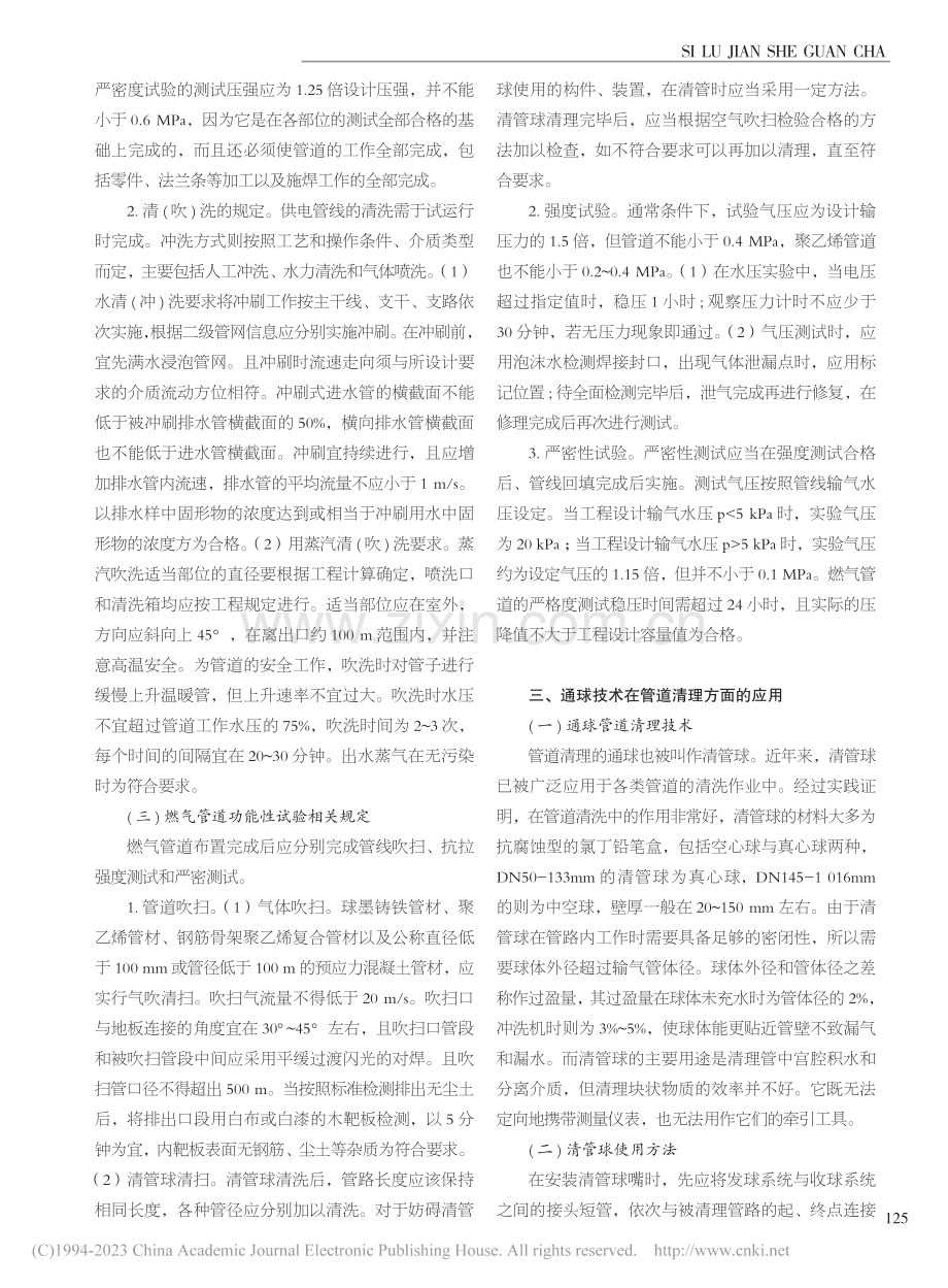 建筑及市政工程管道施工过程中PIG技术的应用_曹天龙.pdf_第2页