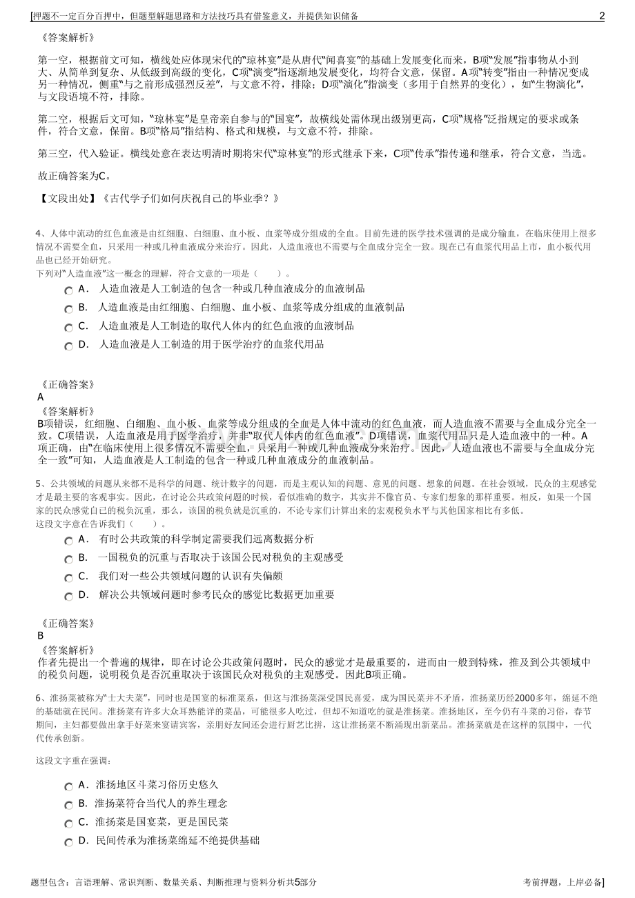 2023年广东省航运集团招聘笔试冲刺题（带答案解析）.pdf_第2页