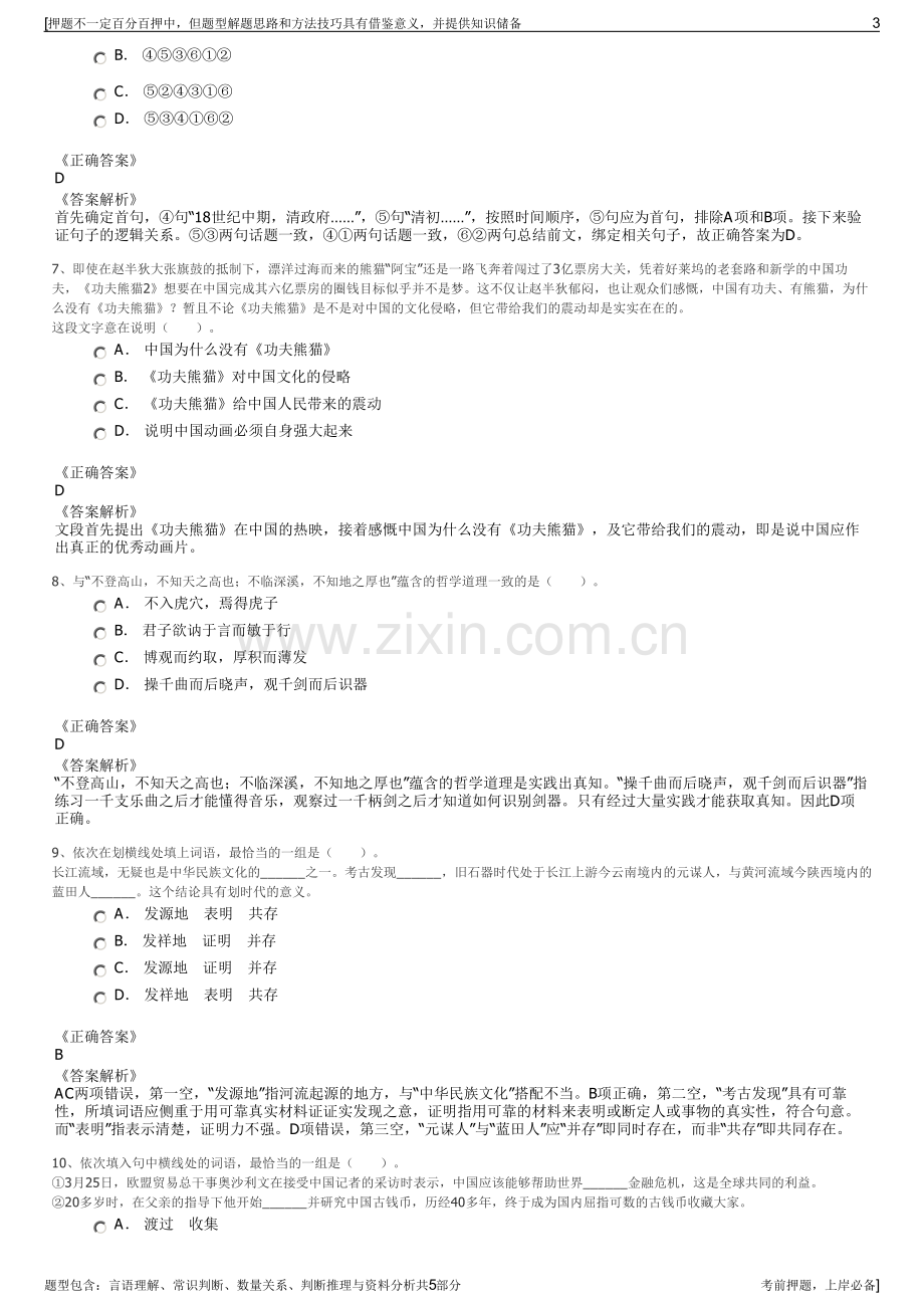 2023年河南省烟草公司招聘笔试冲刺题（带答案解析）.pdf_第3页