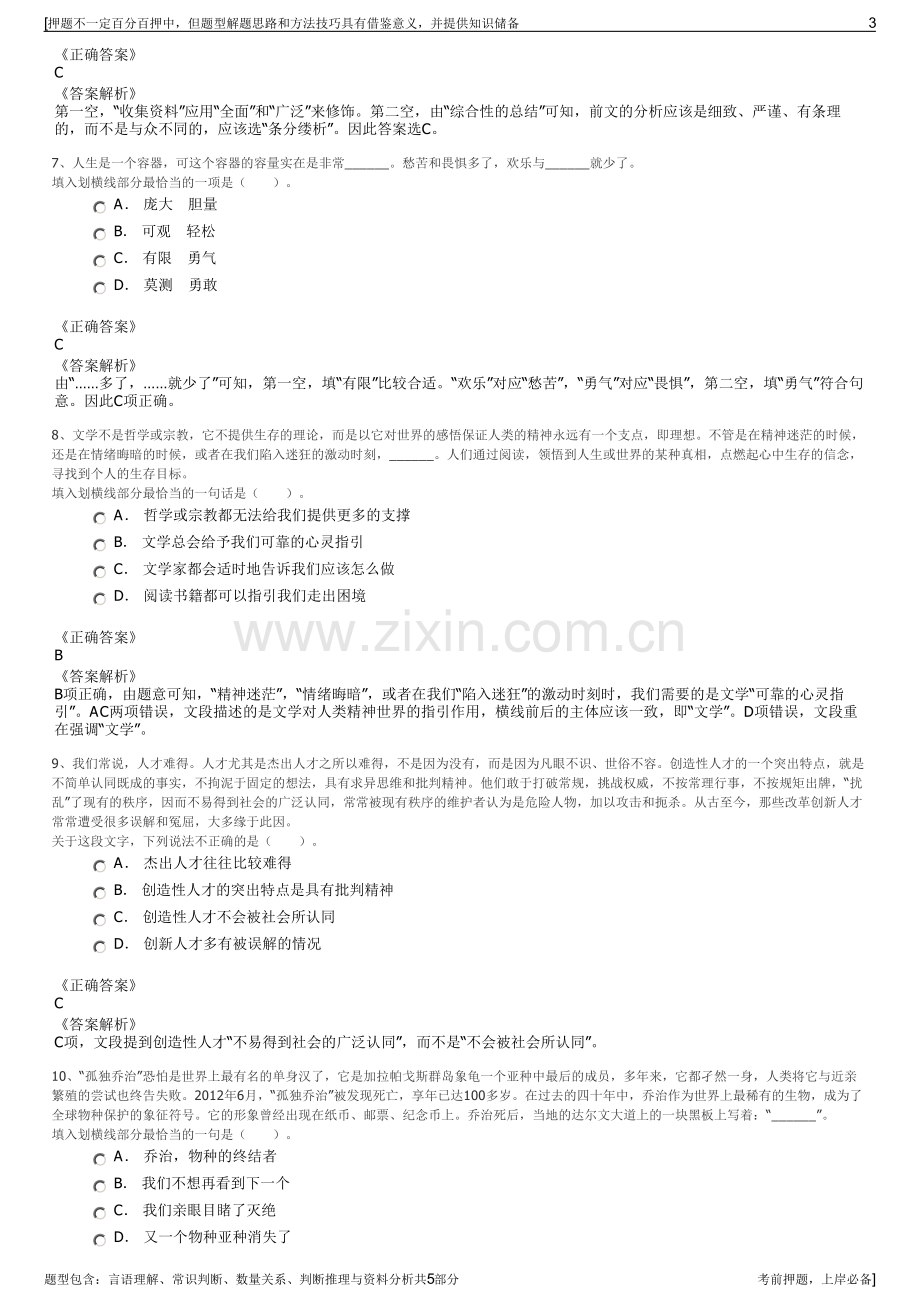 2023年多维联合集团招聘笔试冲刺题（带答案解析）.pdf_第3页