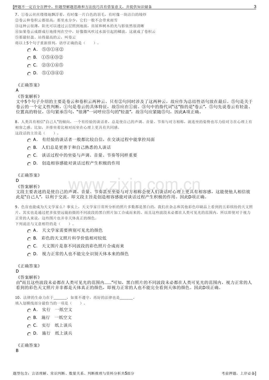 2023年贵州茅台集团招聘笔试冲刺题（带答案解析）.pdf_第3页