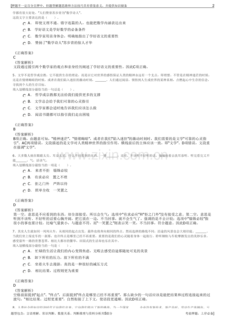 2023年广东省能源集团招聘笔试冲刺题（带答案解析）.pdf_第2页