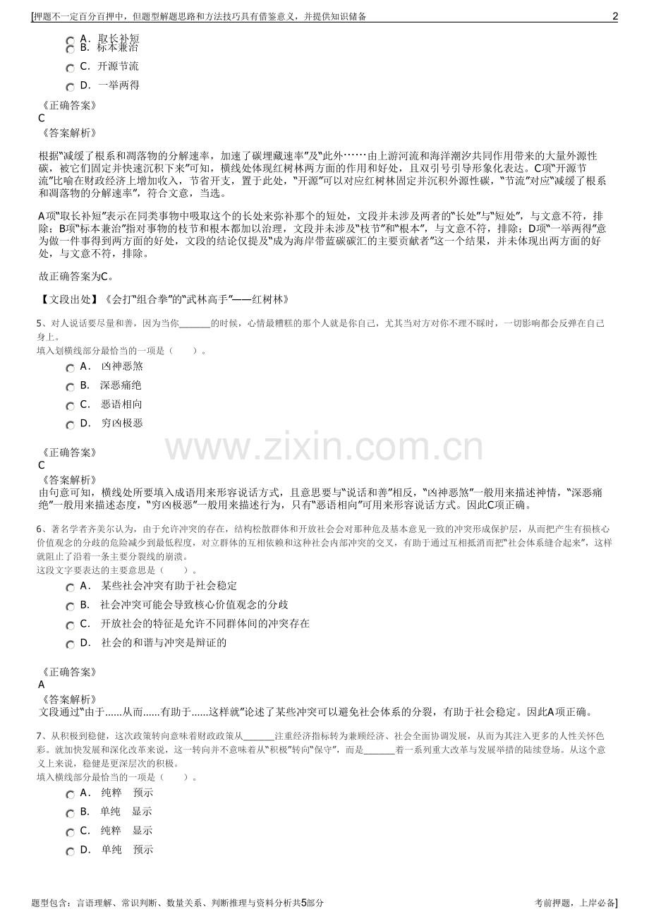 2023年福建城发集团招聘笔试冲刺题（带答案解析）.pdf_第2页