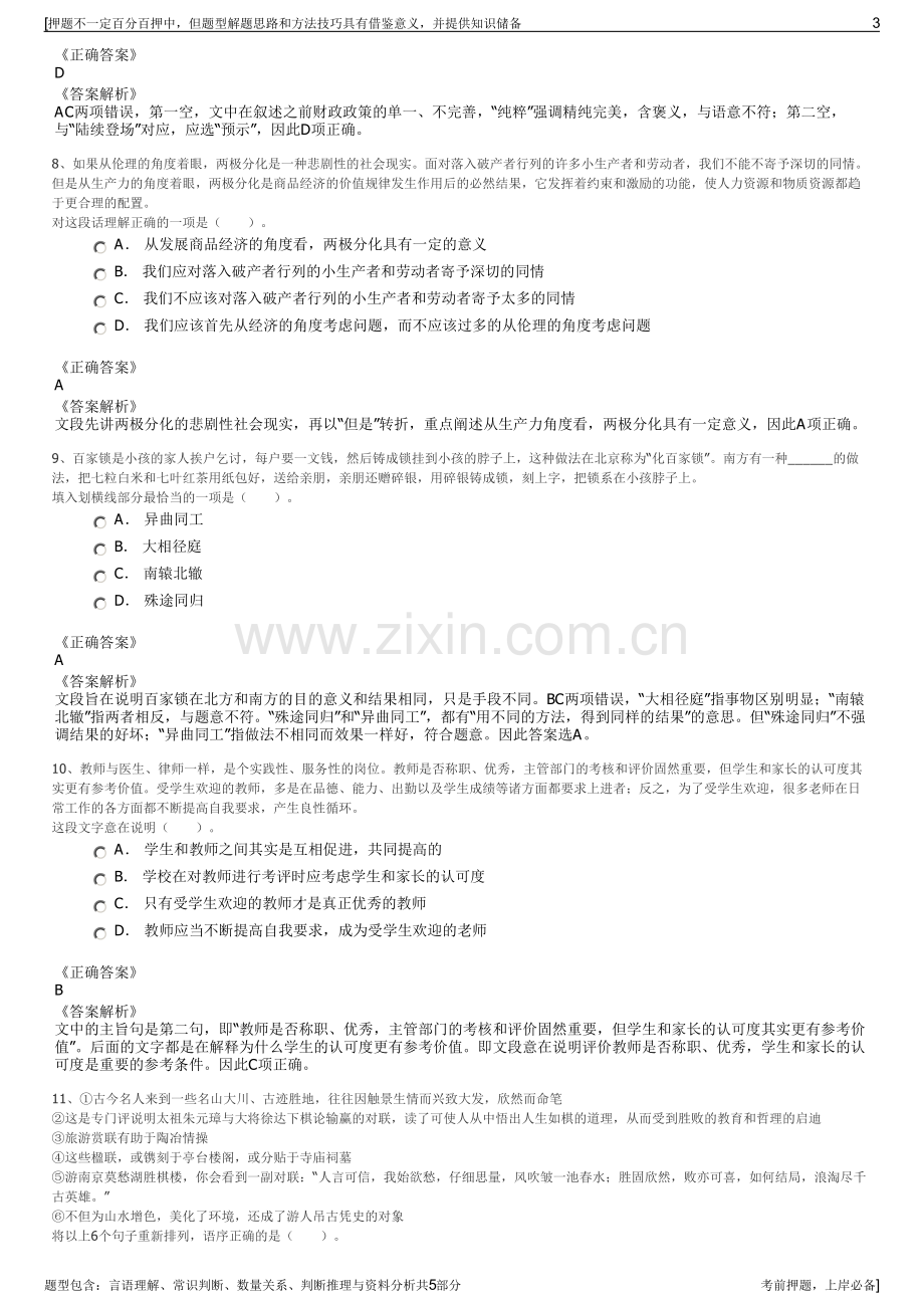 2023年福建城发集团招聘笔试冲刺题（带答案解析）.pdf_第3页