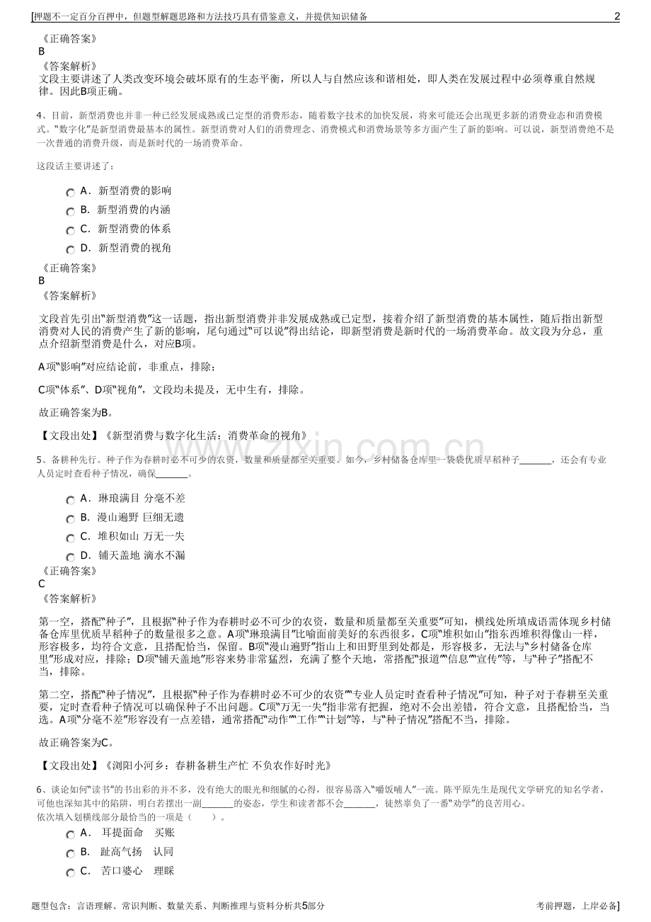 2023年近期牧原集团招聘笔试冲刺题（带答案解析）.pdf_第2页