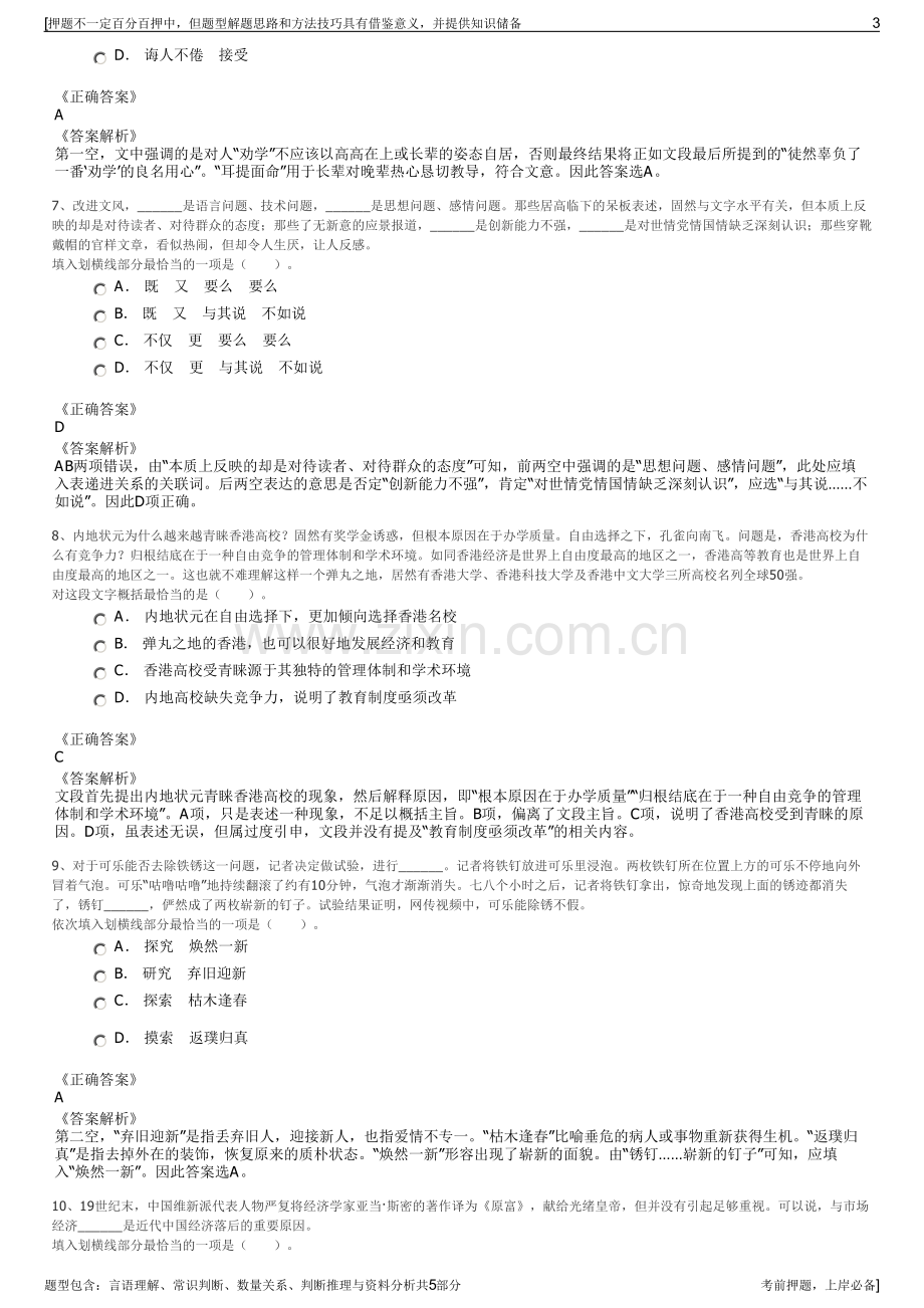 2023年近期牧原集团招聘笔试冲刺题（带答案解析）.pdf_第3页