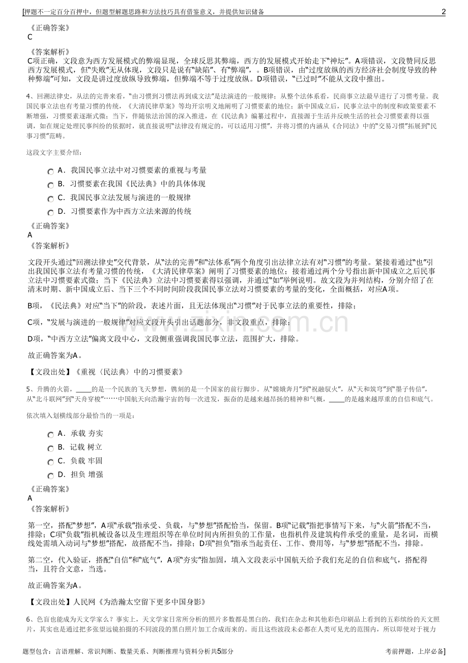 2023年中国神维分公司招聘笔试冲刺题（带答案解析）.pdf_第2页