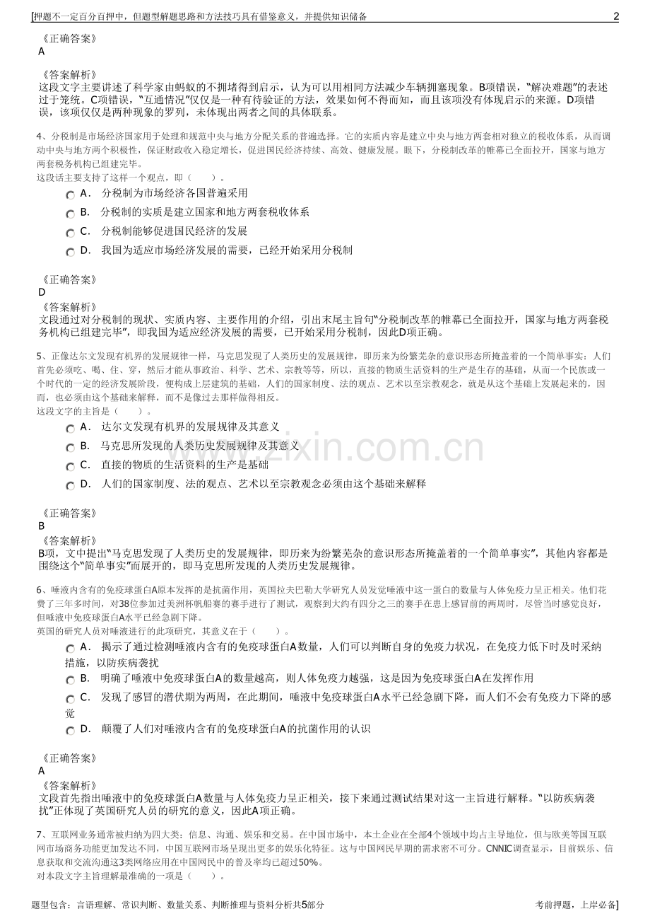 2023年陕西省高速集团招聘笔试冲刺题（带答案解析）.pdf_第2页