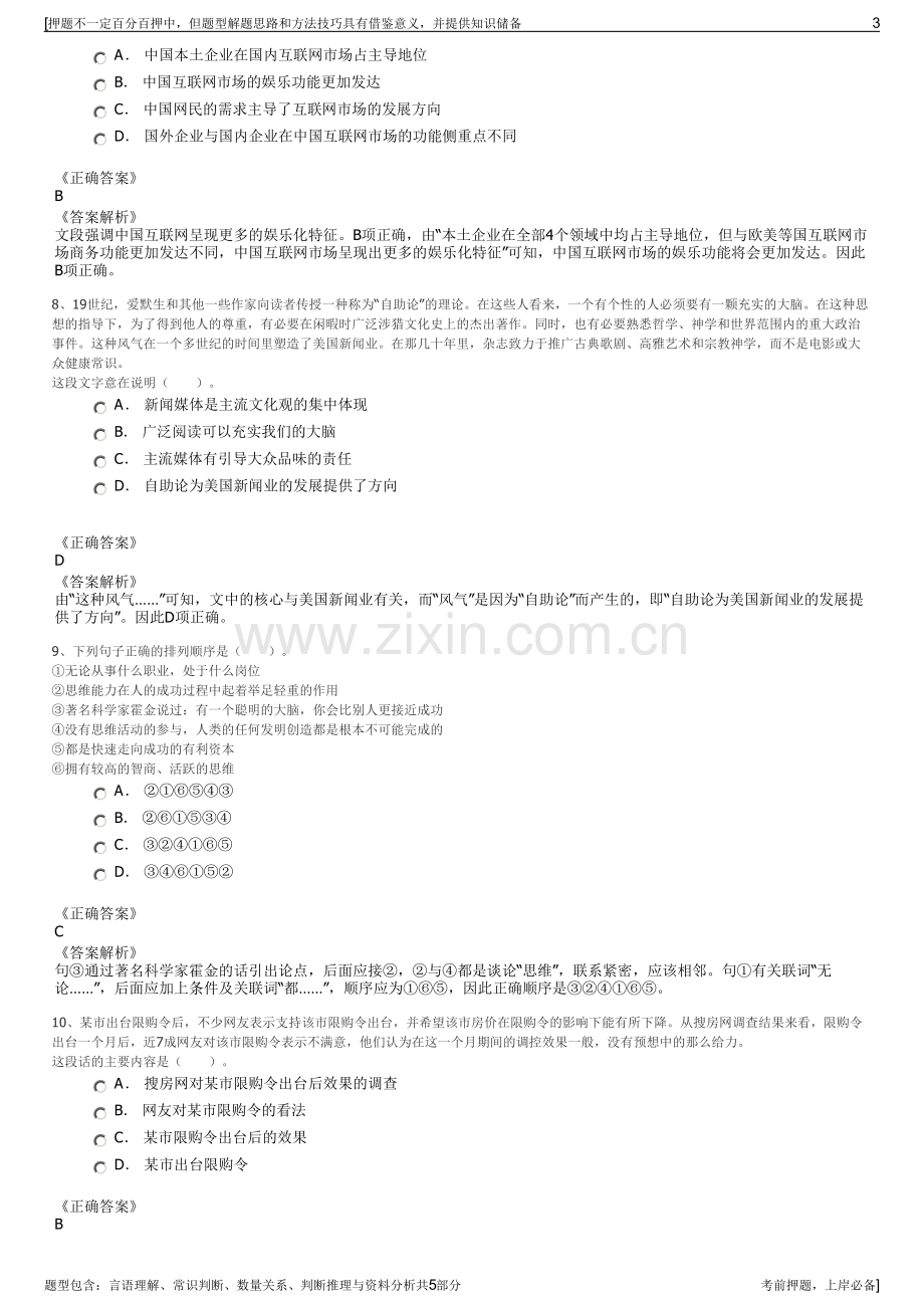 2023年陕西省高速集团招聘笔试冲刺题（带答案解析）.pdf_第3页