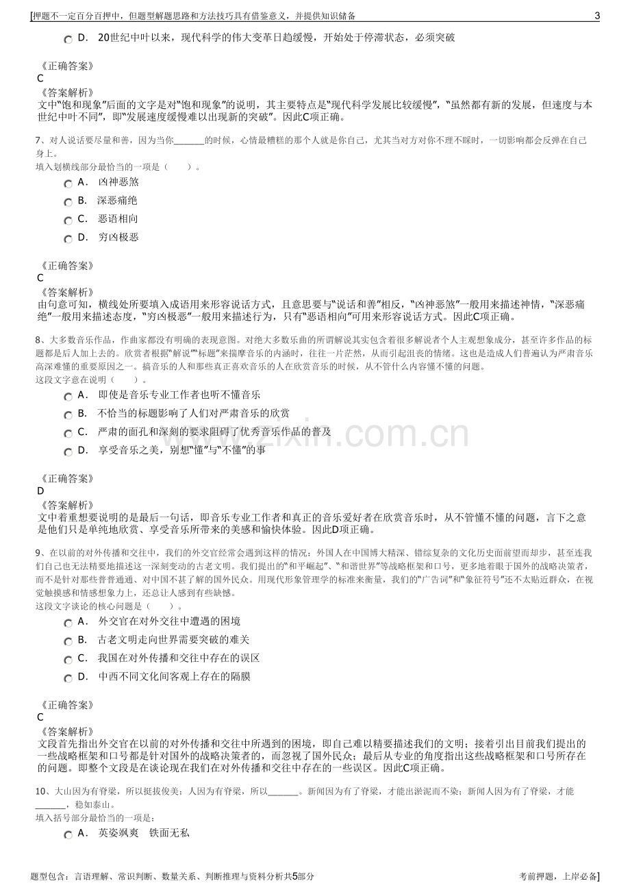 2023年江苏省建集团招聘笔试冲刺题（带答案解析）.pdf_第3页