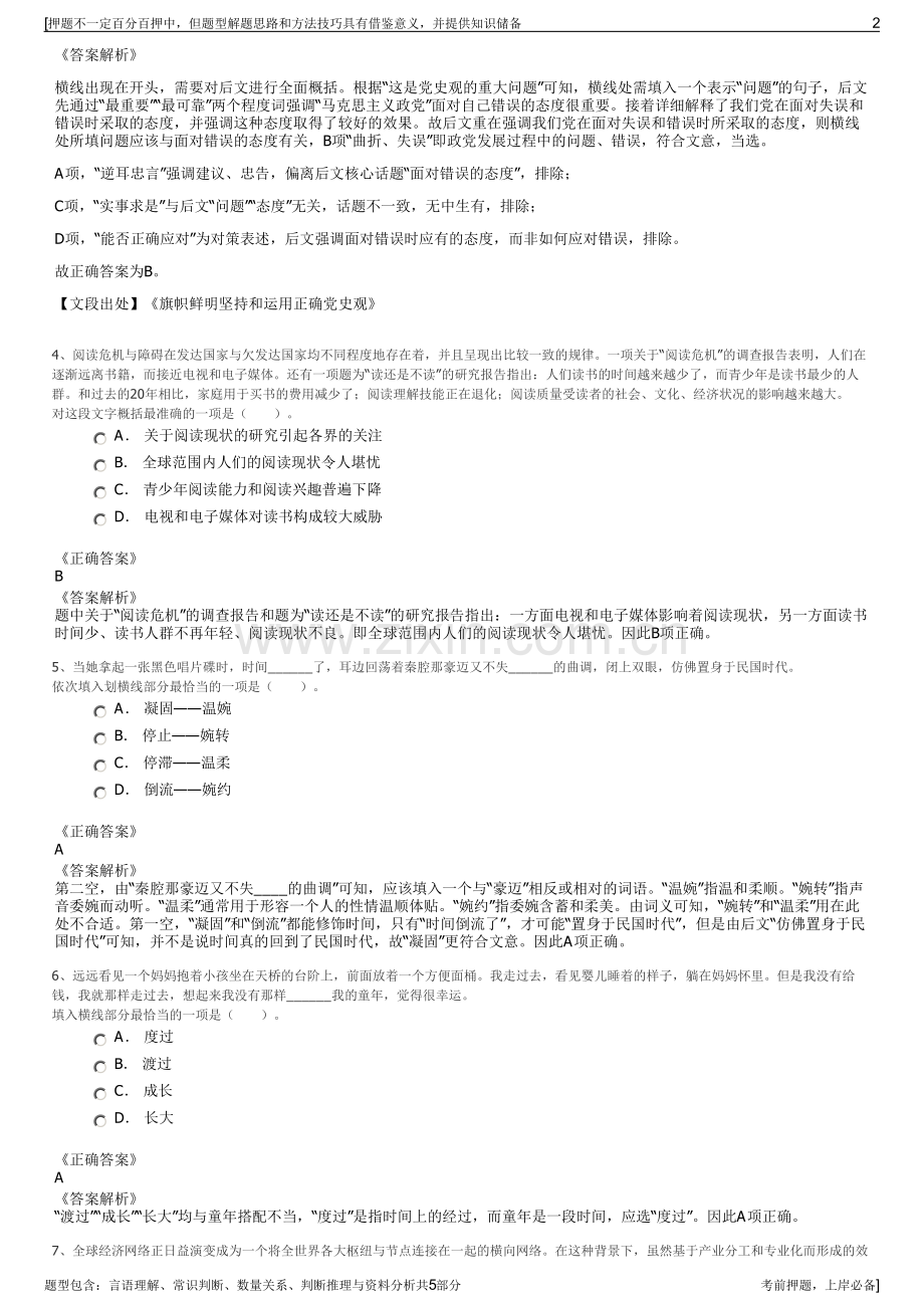 2023年黑龙江龙煤集团招聘笔试冲刺题（带答案解析）.pdf_第2页