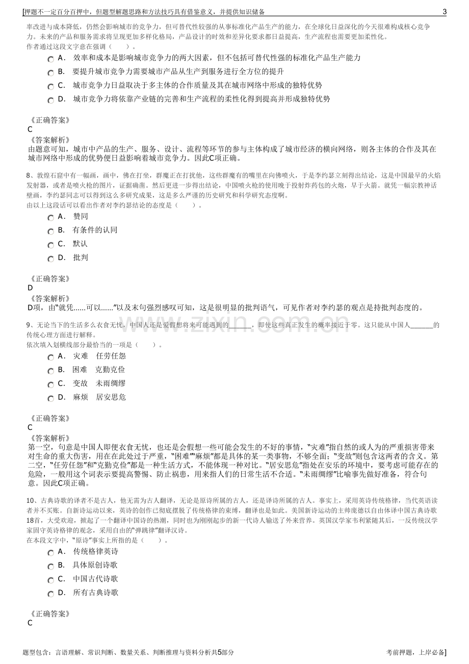 2023年黑龙江龙煤集团招聘笔试冲刺题（带答案解析）.pdf_第3页