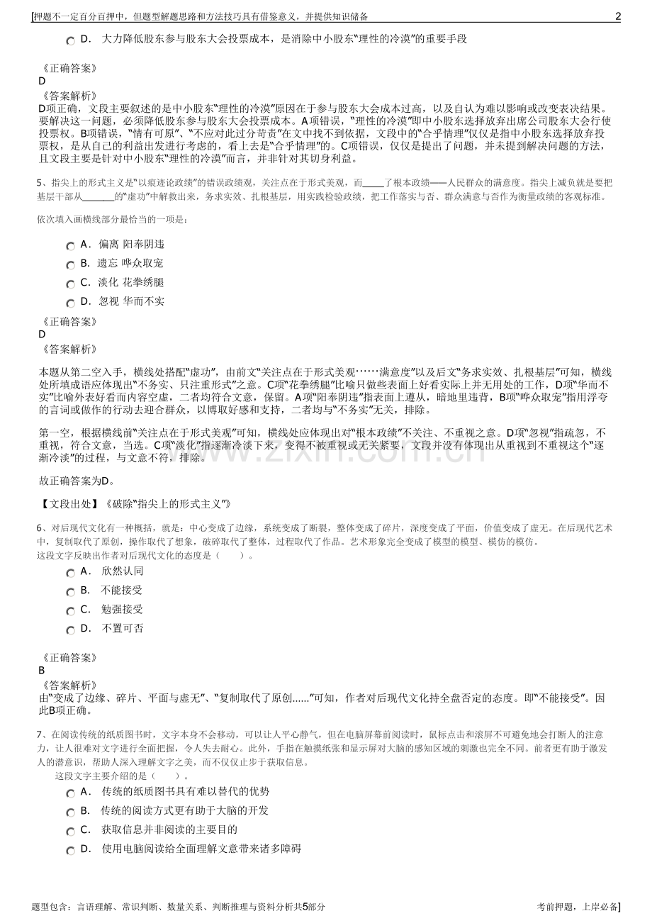 2023年贵州商储集团招聘笔试冲刺题（带答案解析）.pdf_第2页