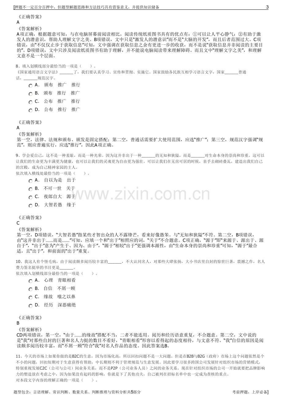 2023年贵州商储集团招聘笔试冲刺题（带答案解析）.pdf_第3页