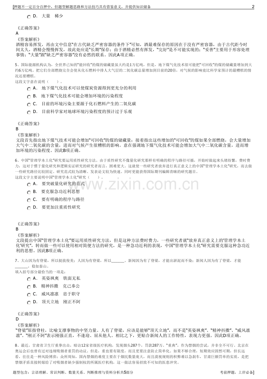 2023年新疆天业集团招聘笔试冲刺题（带答案解析）.pdf_第2页