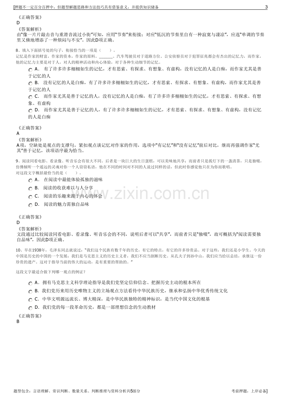 2023年西北销售分公司招聘笔试冲刺题（带答案解析）.pdf_第3页