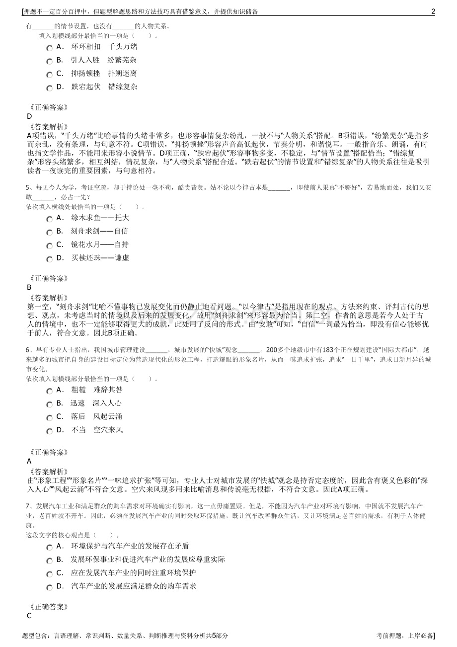 2023年吉林省吉高集团招聘笔试冲刺题（带答案解析）.pdf_第2页