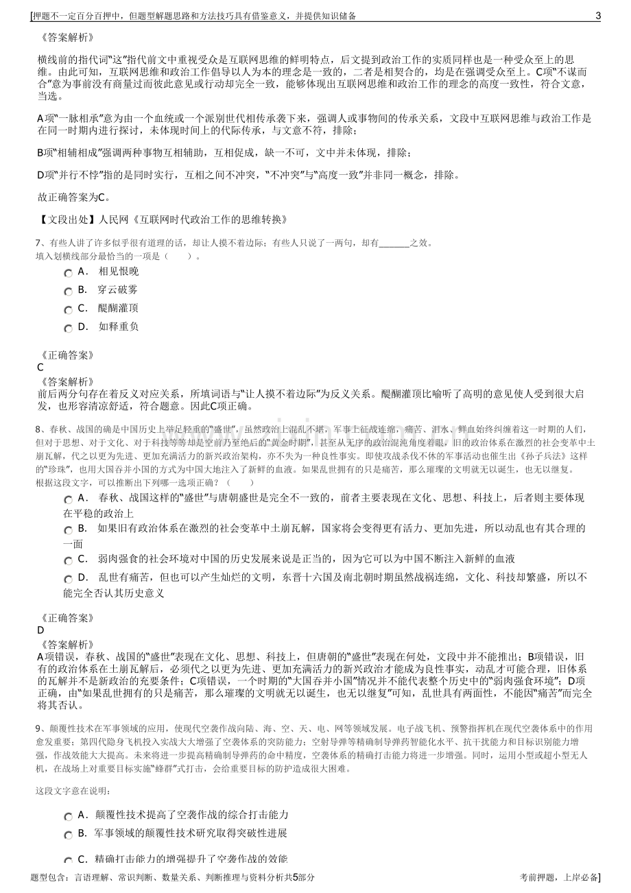 2023年中国中信集团招聘笔试冲刺题（带答案解析）.pdf_第3页