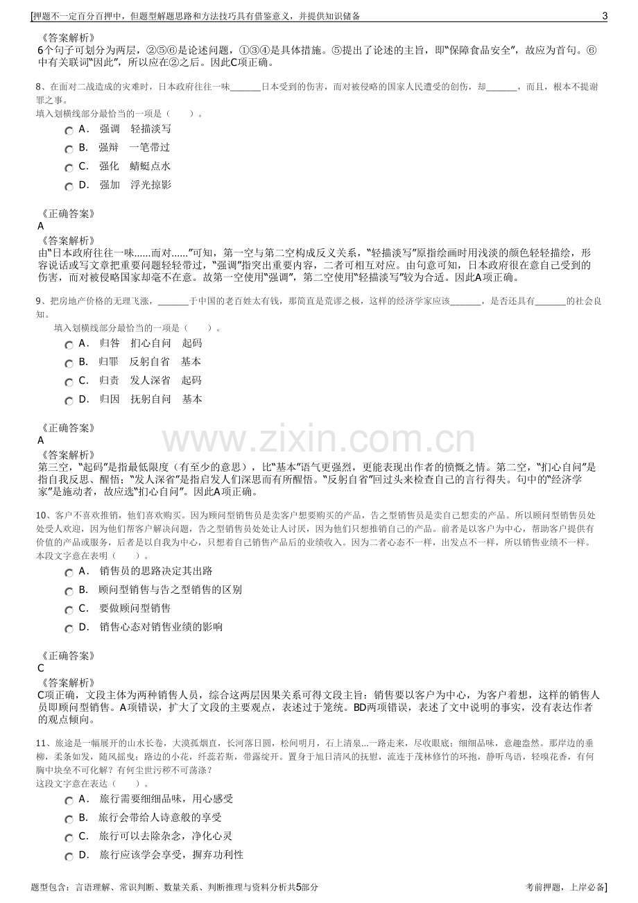 2023年北京公交集团招聘笔试冲刺题（带答案解析）.pdf_第3页