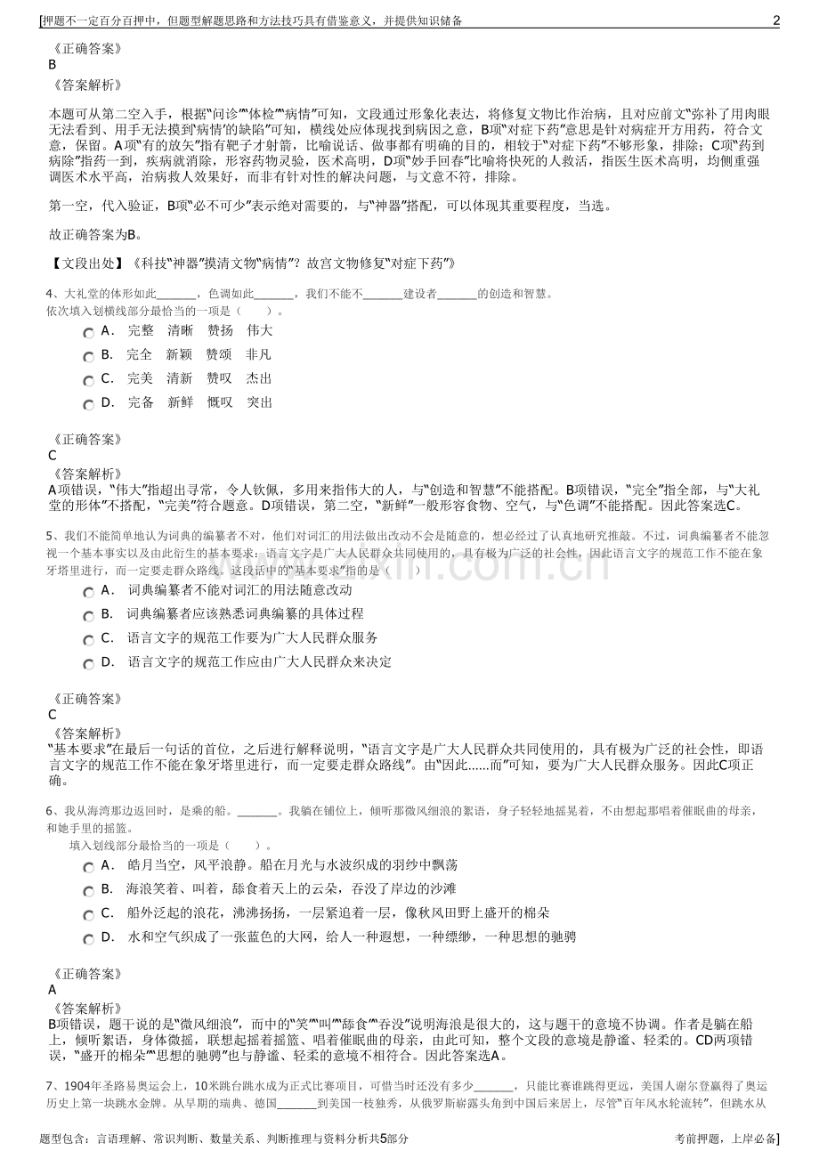 2023年重庆燃气集团招聘笔试冲刺题（带答案解析）.pdf_第2页