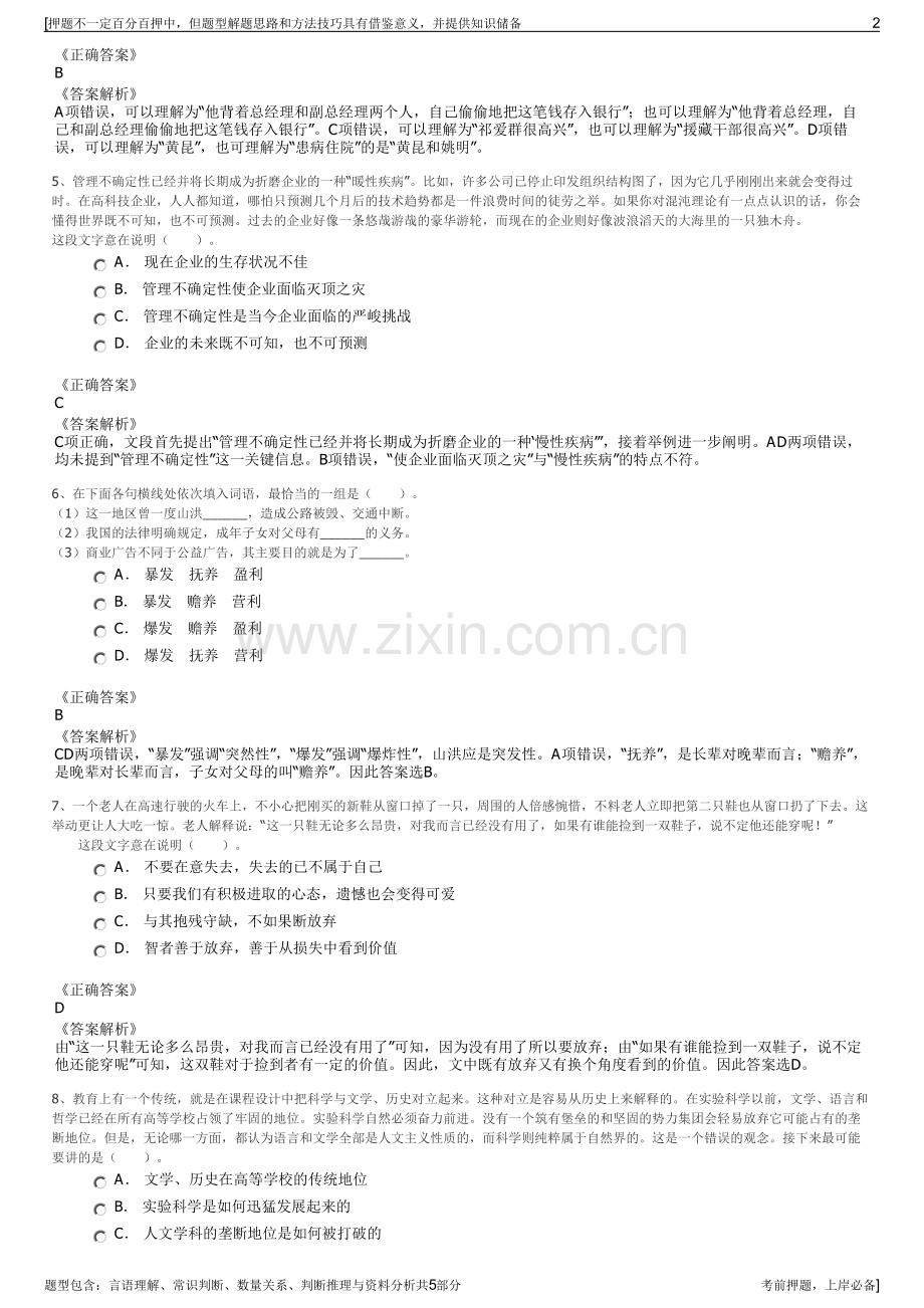 2023年湖南投资集团招聘笔试冲刺题（带答案解析）.pdf_第2页