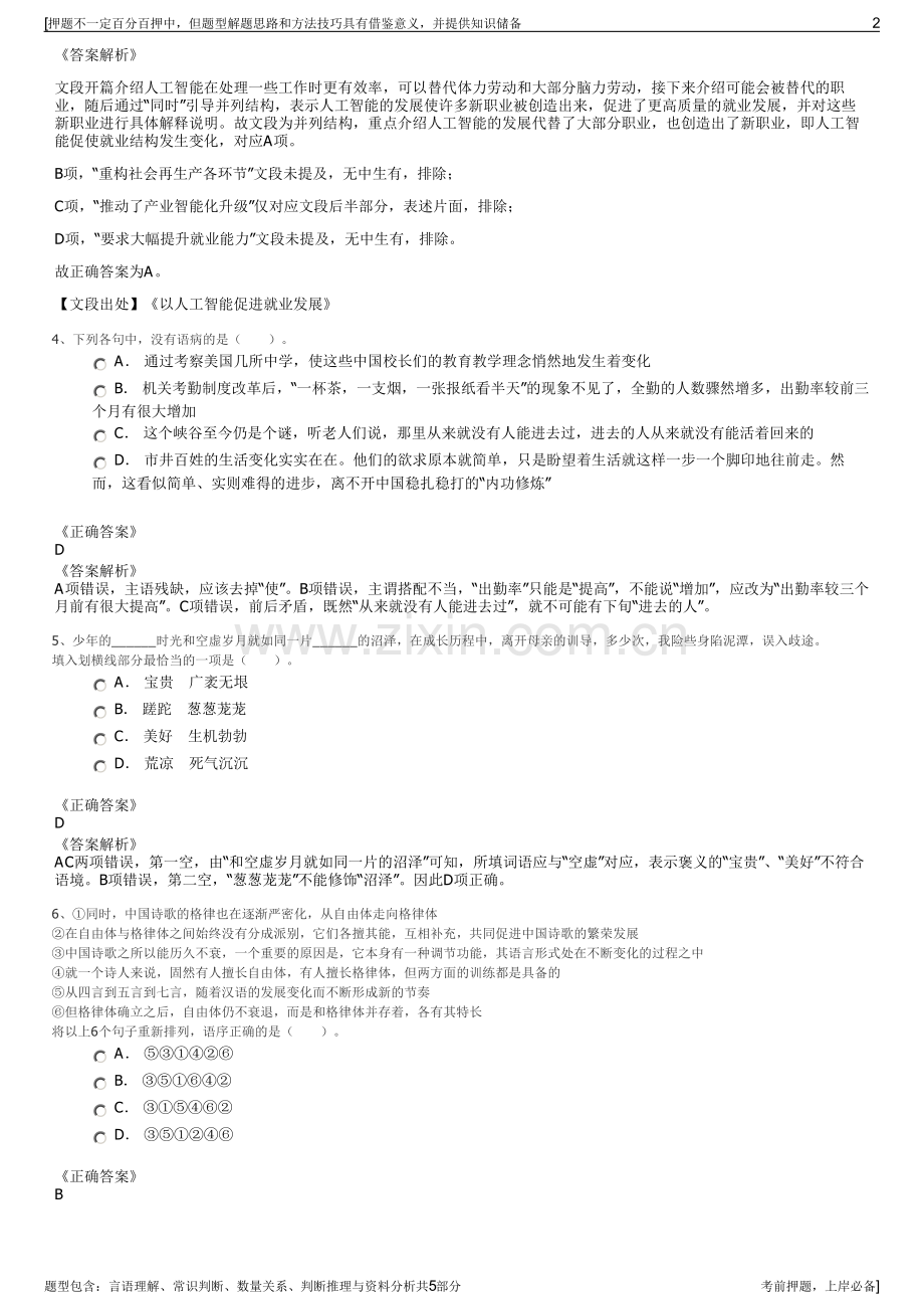 2023年辽宁交投集团招聘笔试冲刺题（带答案解析）.pdf_第2页