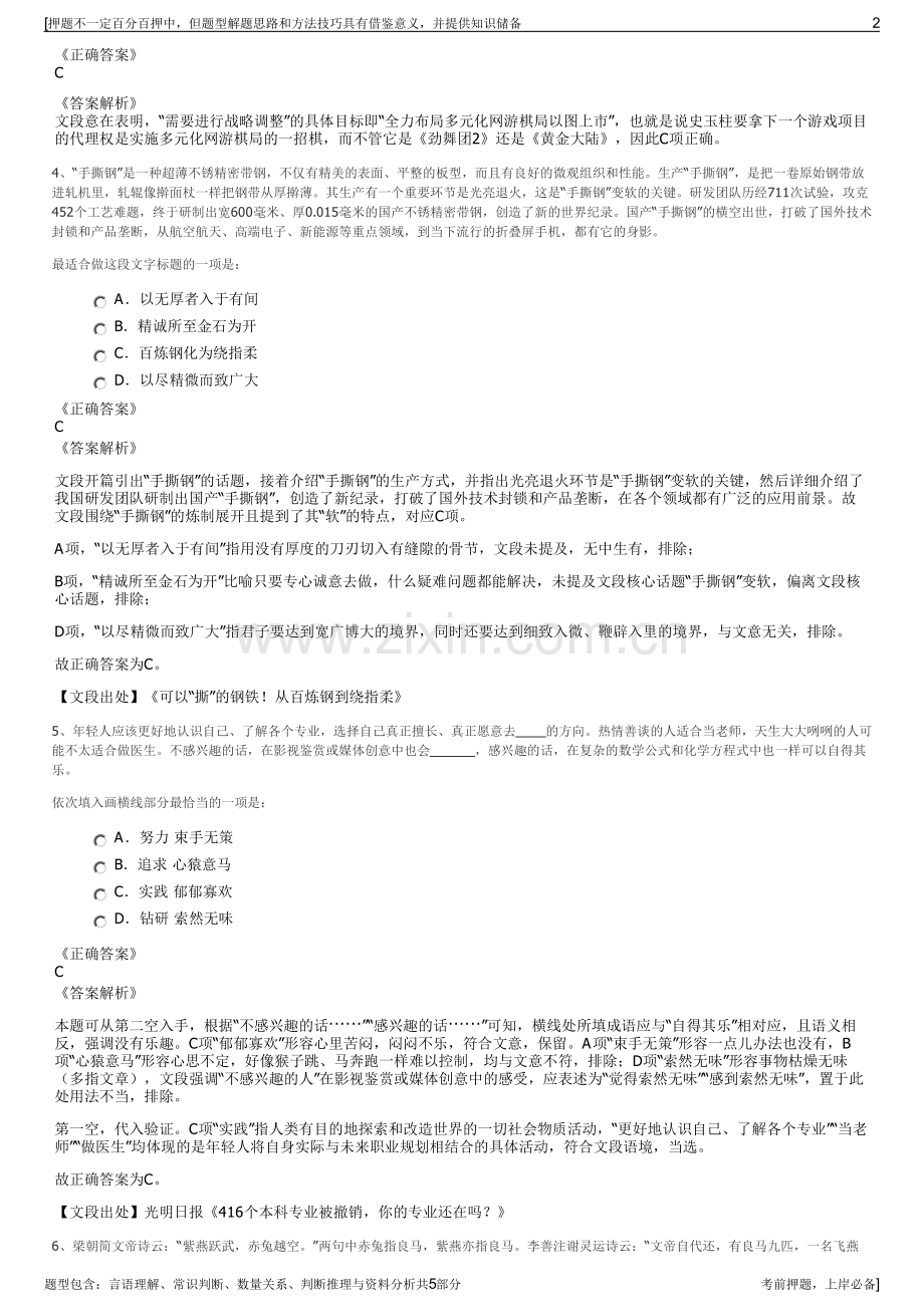 2023年陕西销售分公司招聘笔试冲刺题（带答案解析）.pdf_第2页