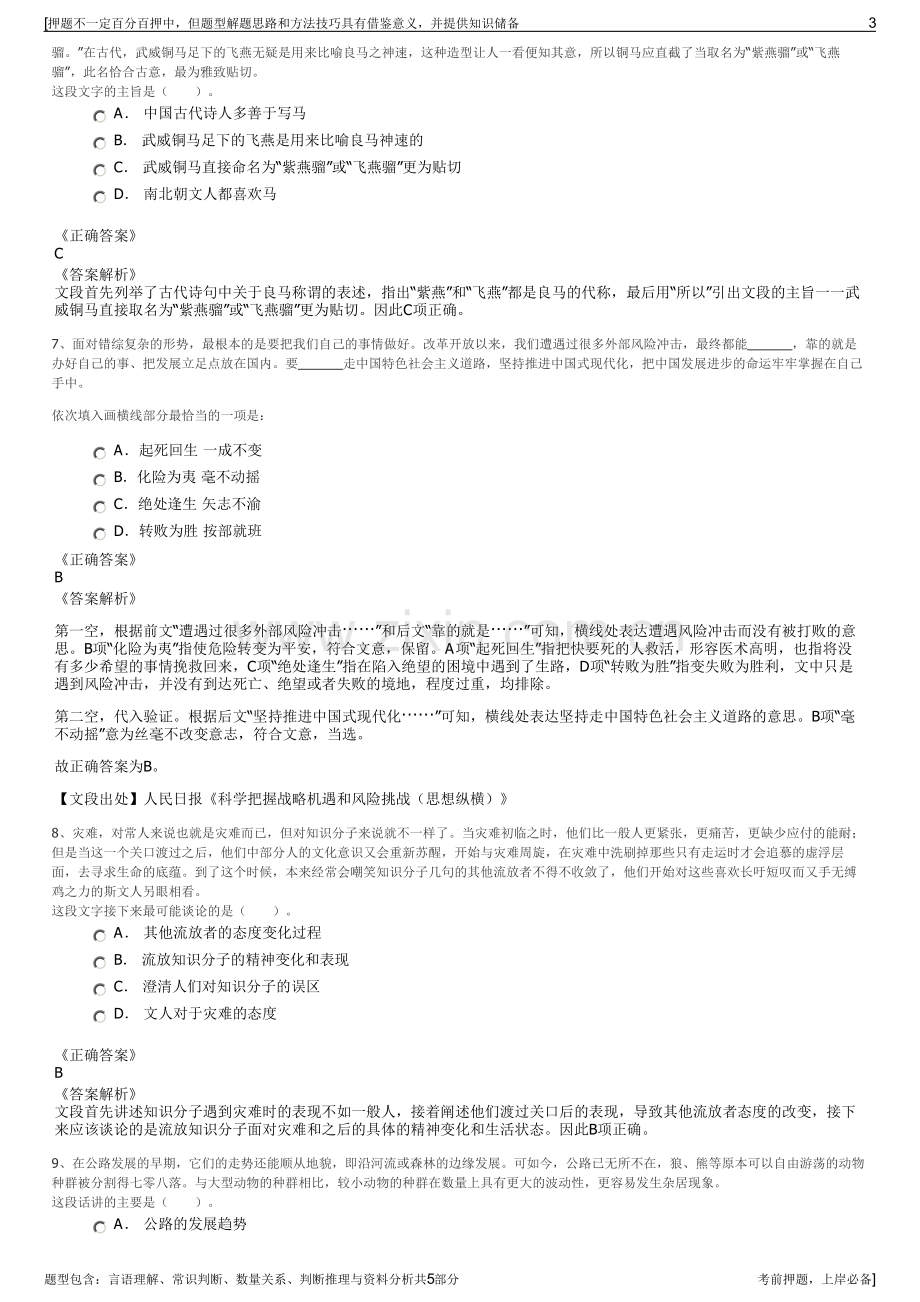 2023年陕西销售分公司招聘笔试冲刺题（带答案解析）.pdf_第3页