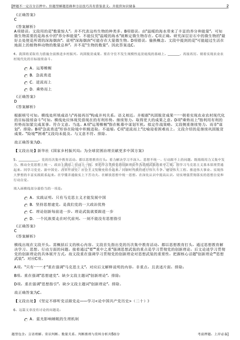 2023年浙江杭绍甬公司招聘笔试冲刺题（带答案解析）.pdf_第2页