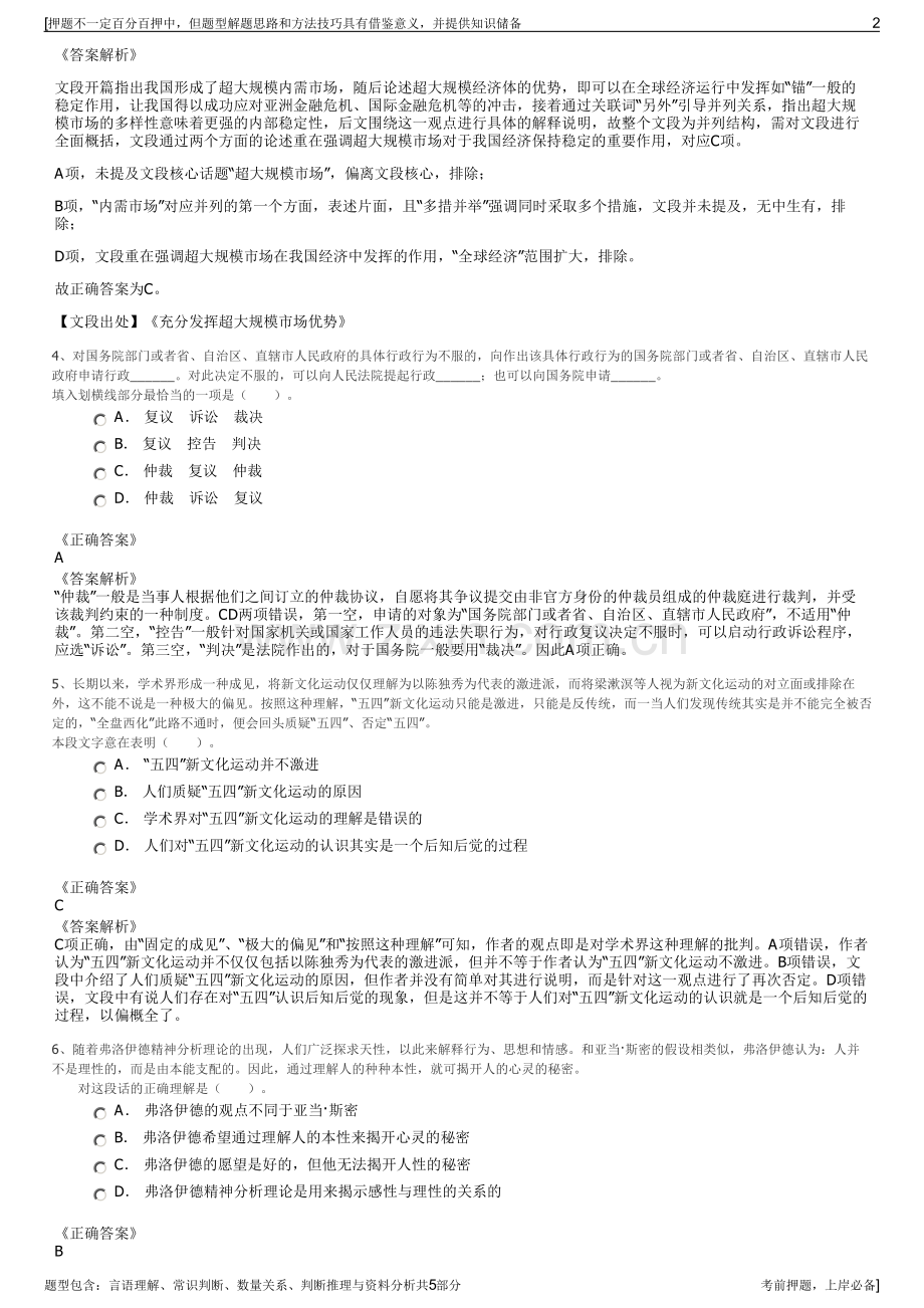 2023年青岛地铁集团招聘笔试冲刺题（带答案解析）.pdf_第2页