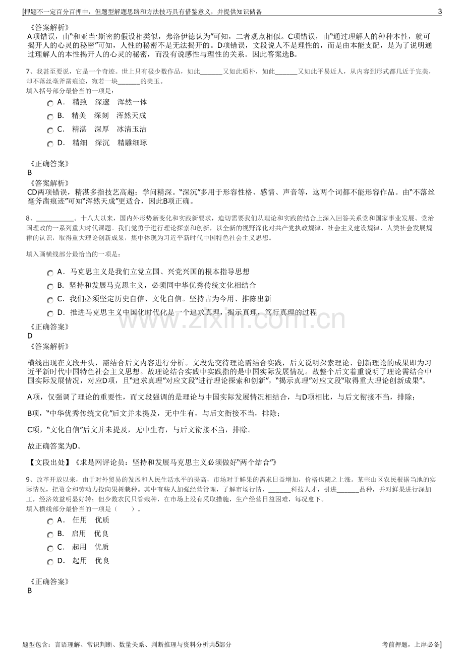 2023年青岛地铁集团招聘笔试冲刺题（带答案解析）.pdf_第3页