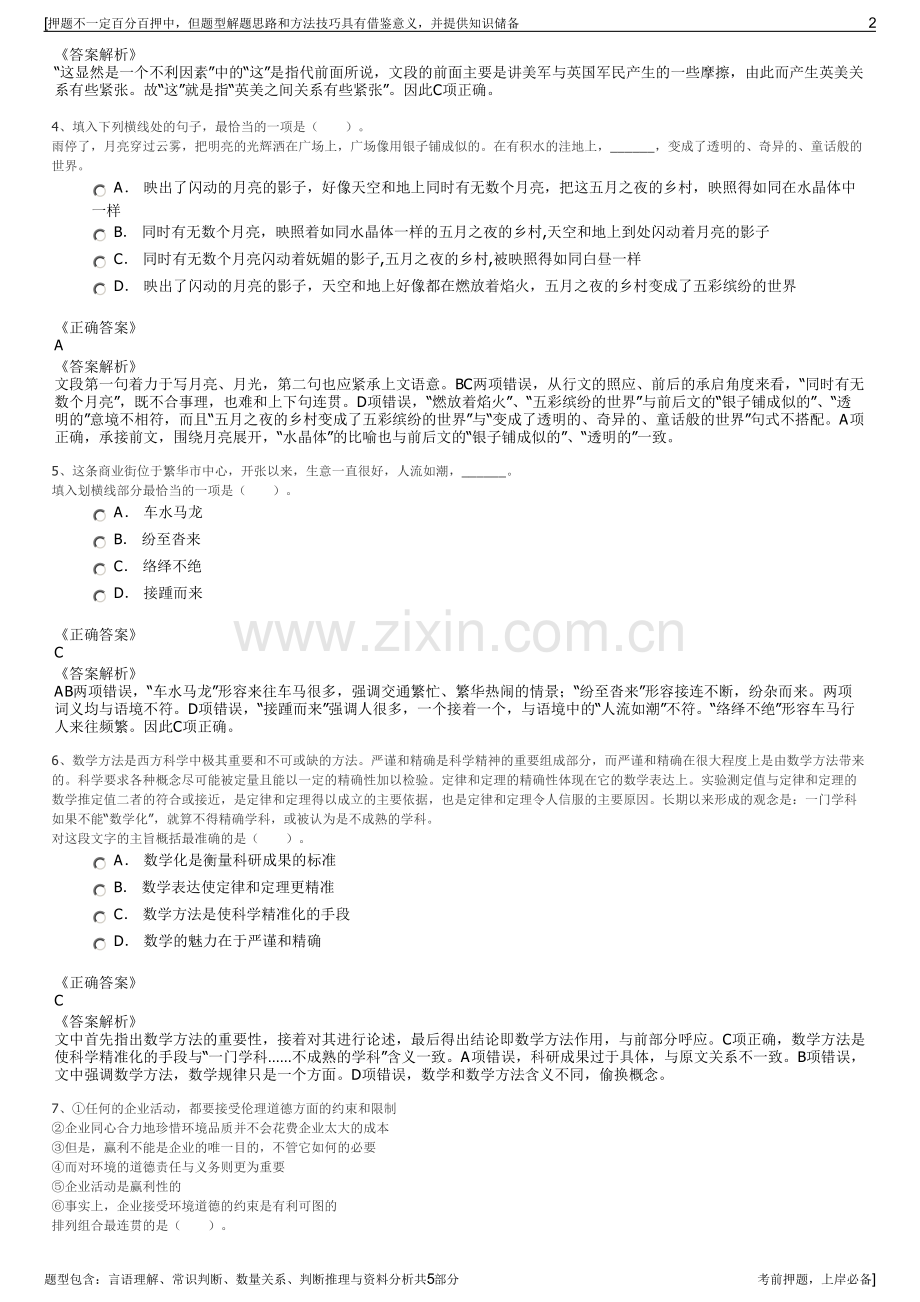 2023年张家界旅游集团招聘笔试冲刺题（带答案解析）.pdf_第2页