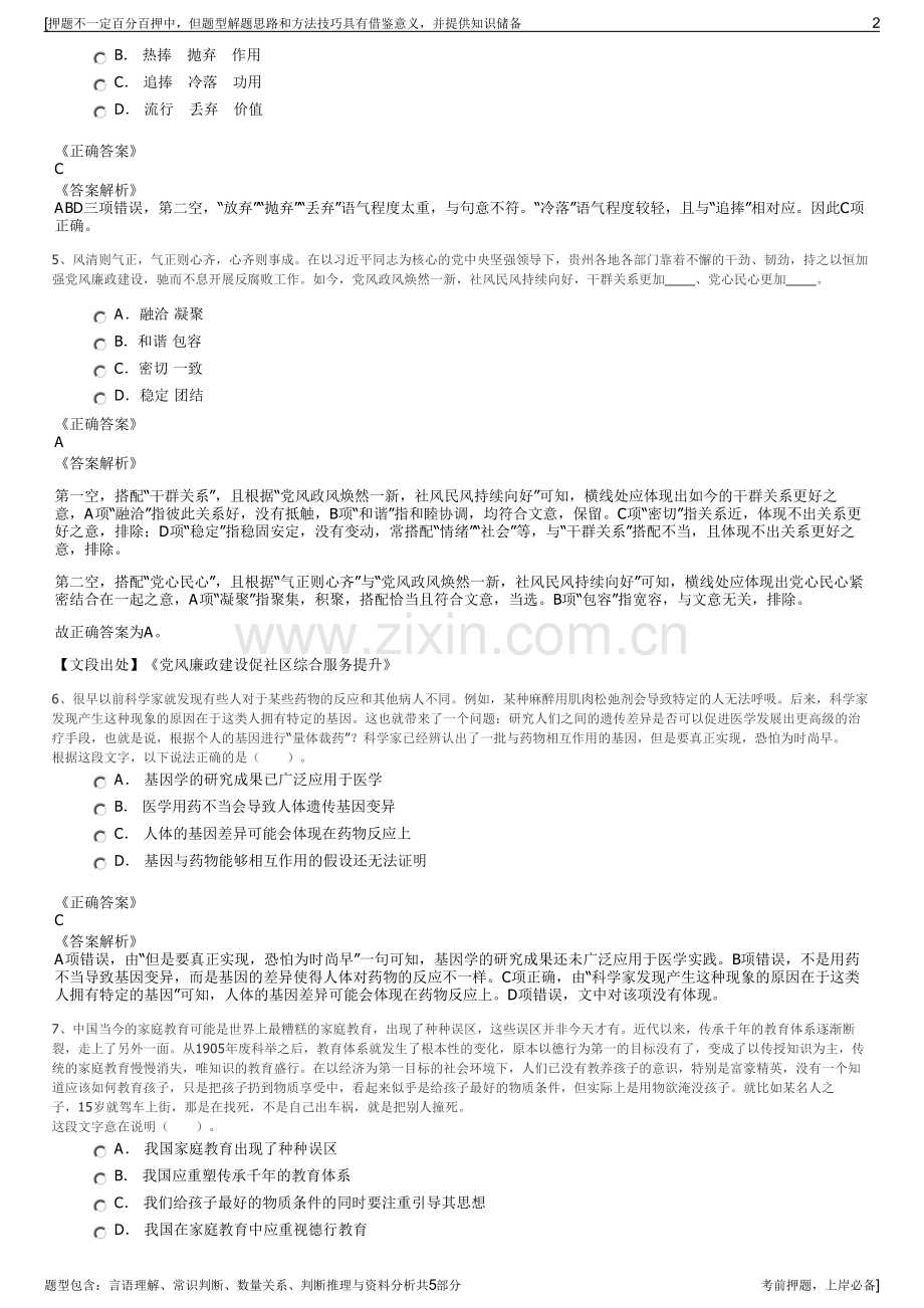 2023年中国二冶集团招聘笔试冲刺题（带答案解析）.pdf_第2页