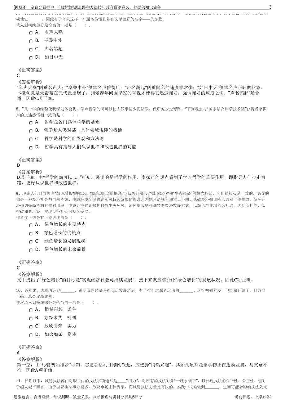 2023年浙江省旅游集团招聘笔试冲刺题（带答案解析）.pdf_第3页