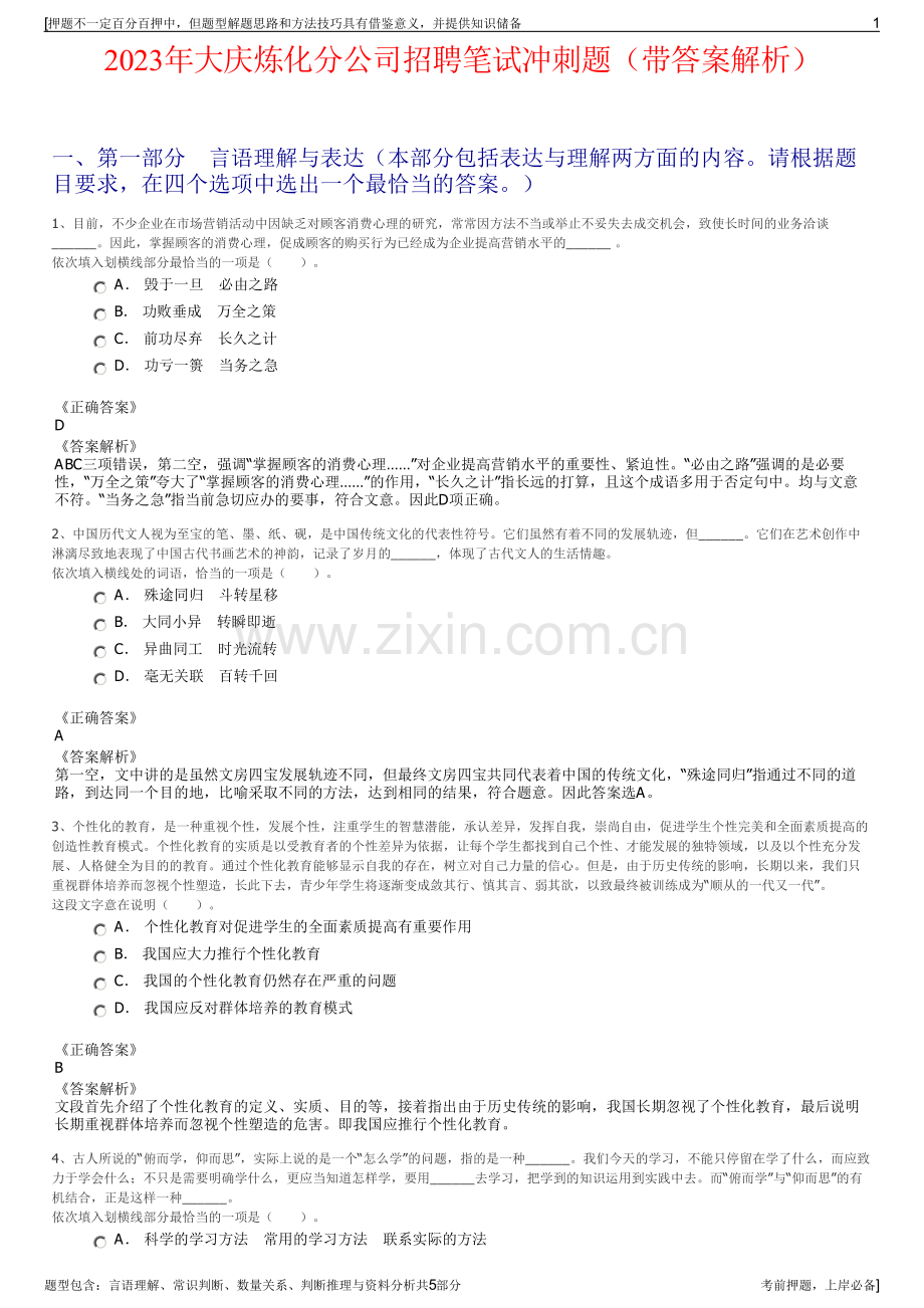 2023年大庆炼化分公司招聘笔试冲刺题（带答案解析）.pdf_第1页