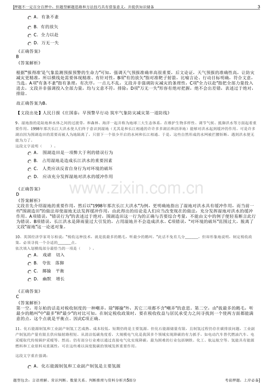 2023年大庆炼化分公司招聘笔试冲刺题（带答案解析）.pdf_第3页