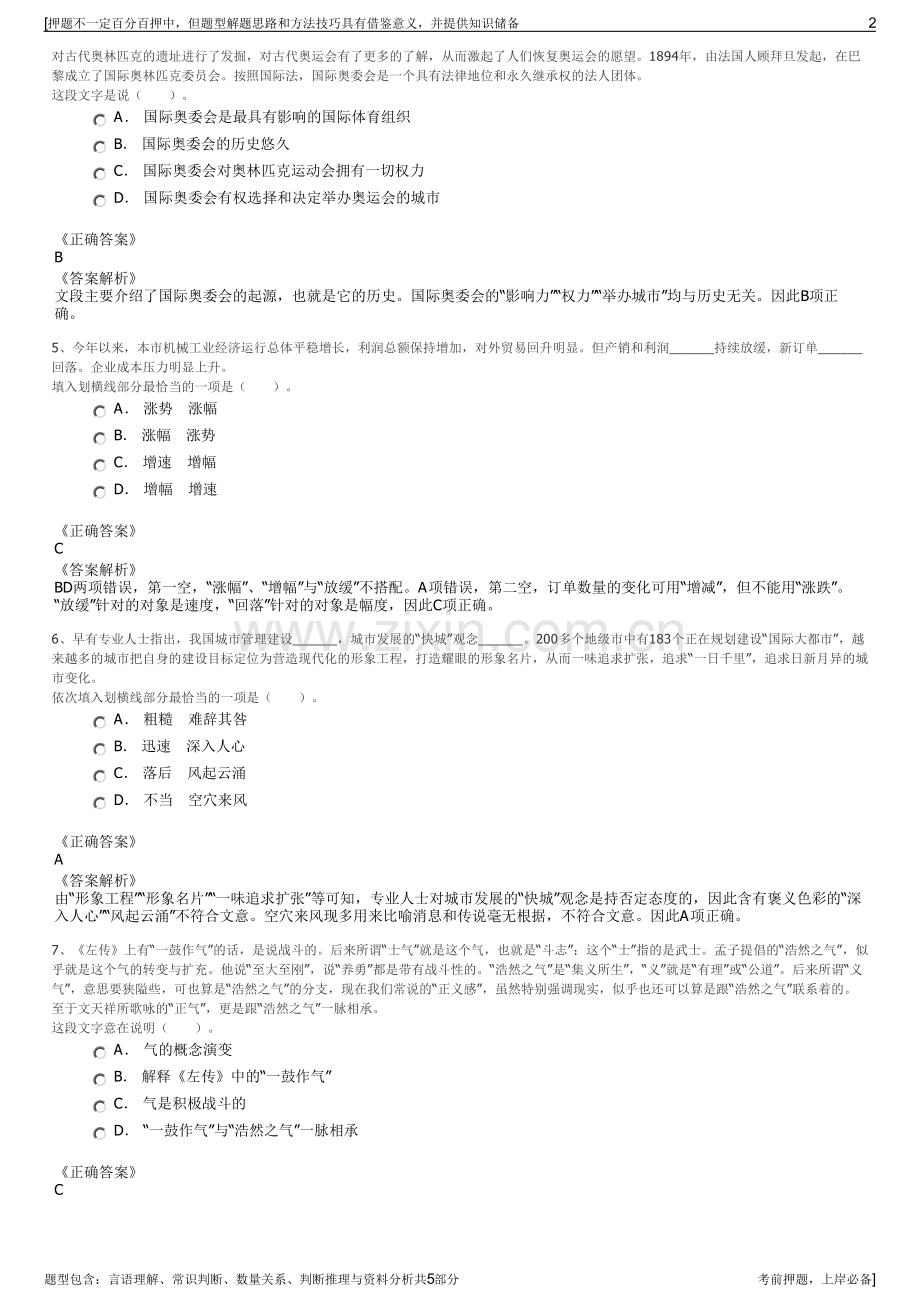 2023年云南黄金集团招聘笔试冲刺题（带答案解析）.pdf_第2页